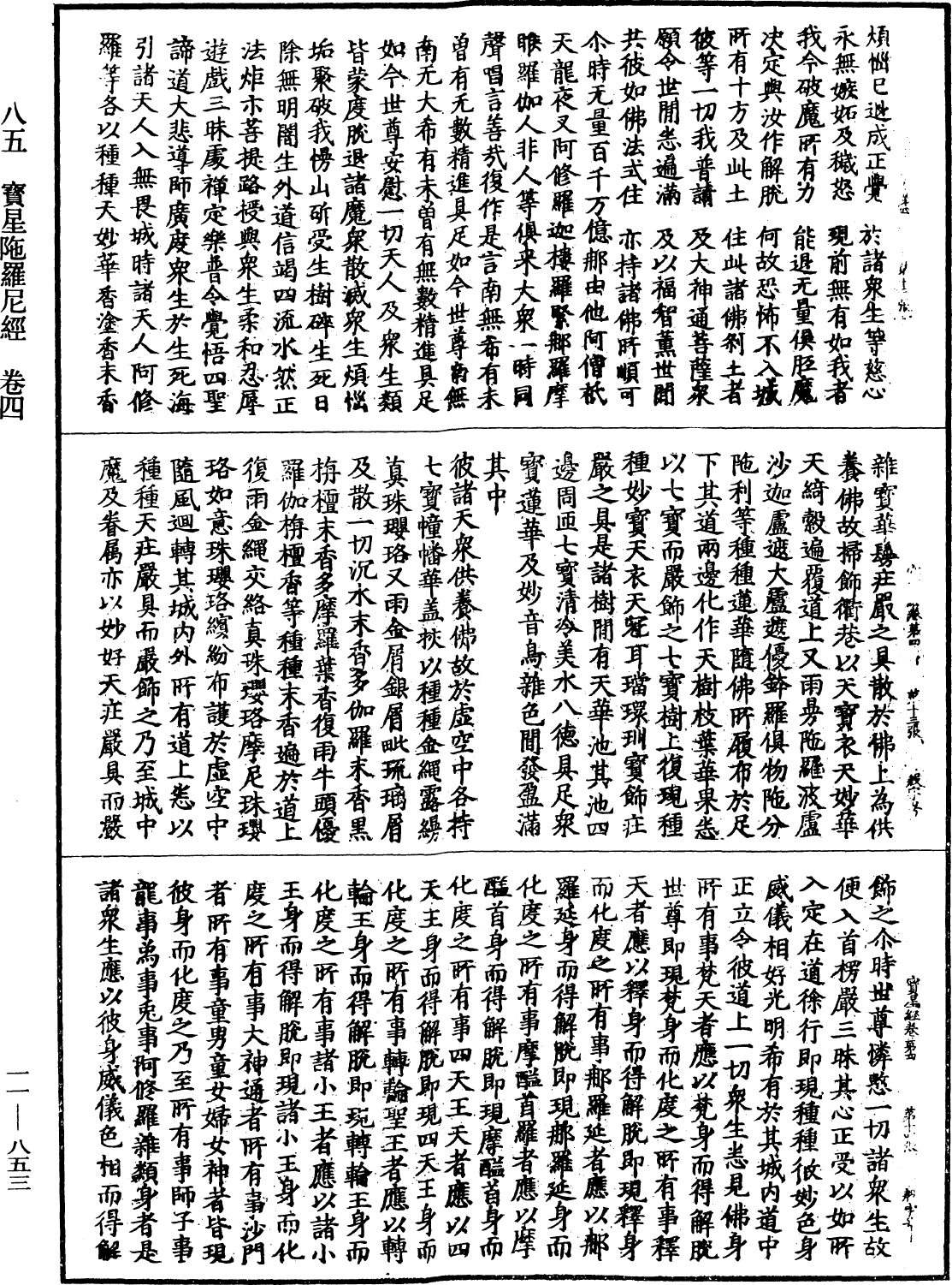 File:《中華大藏經》 第11冊 第853頁.png