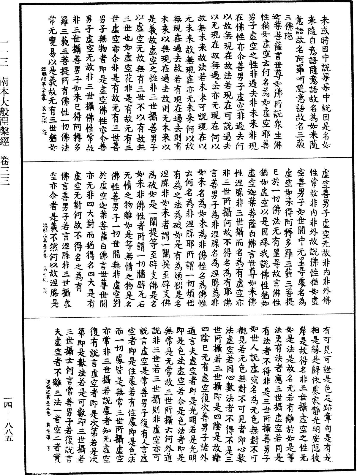 File:《中華大藏經》 第14冊 第885頁.png