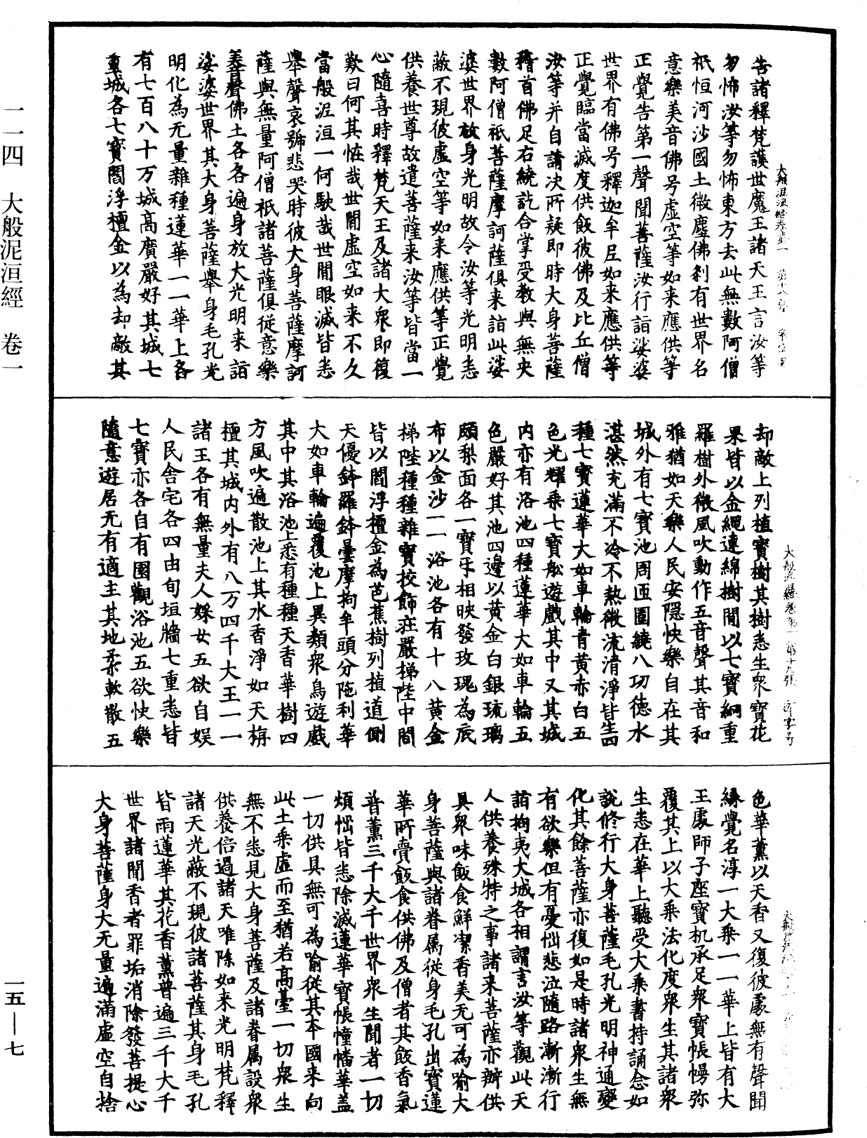 File:《中華大藏經》 第15冊 第007頁.png
