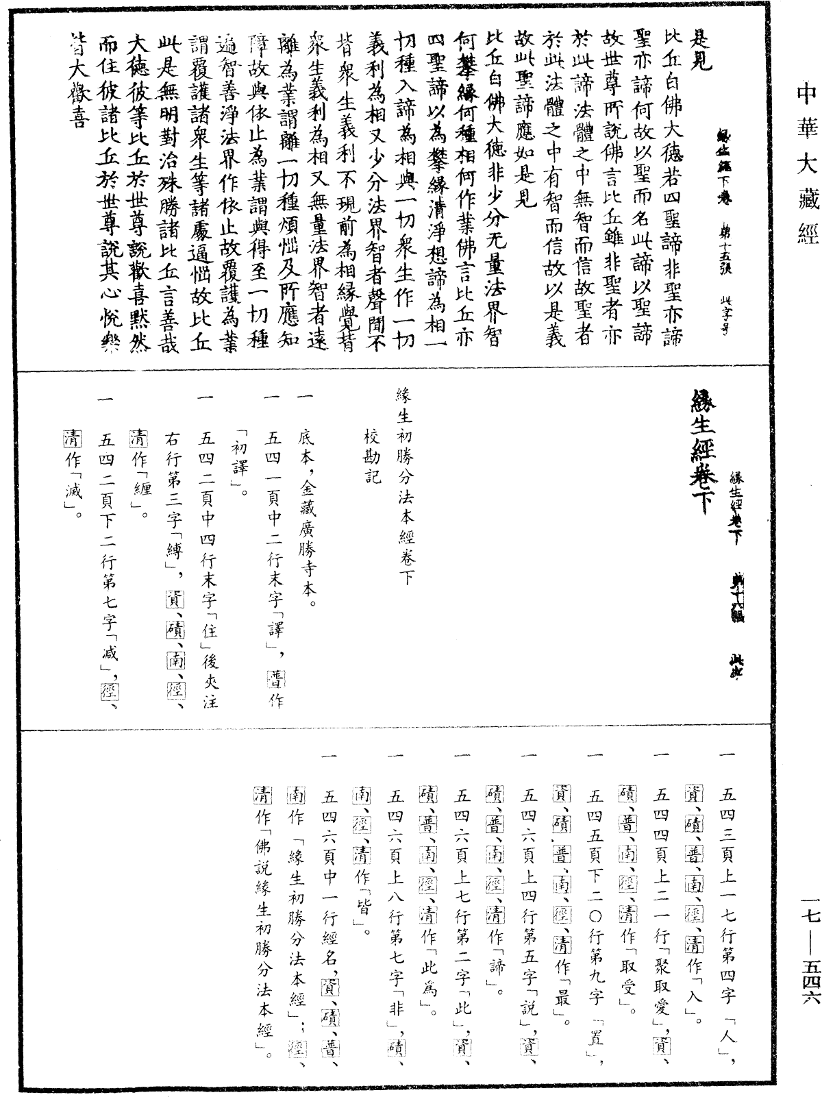 File:《中華大藏經》 第17冊 第546頁.png