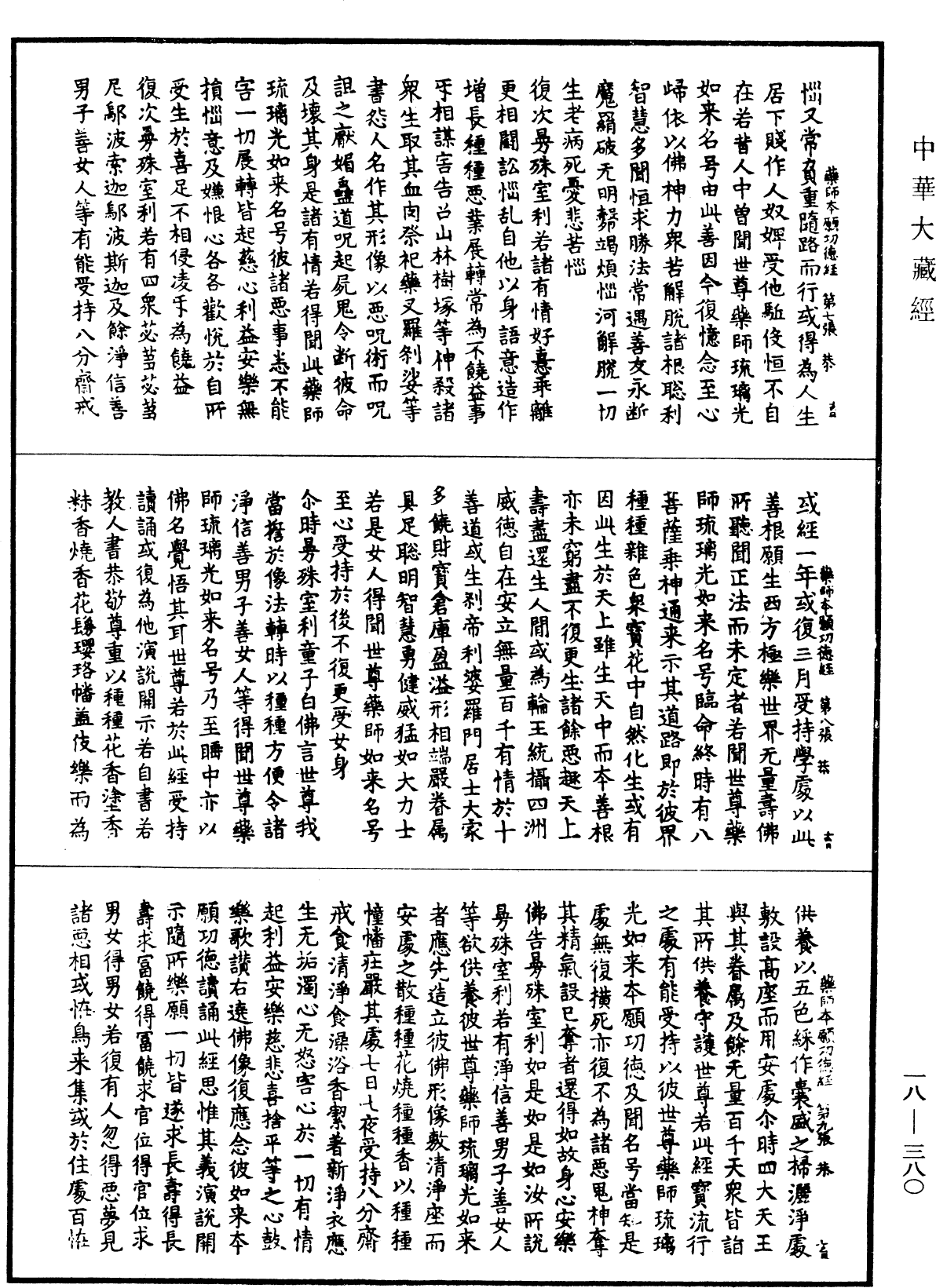 File:《中華大藏經》 第18冊 第380頁.png