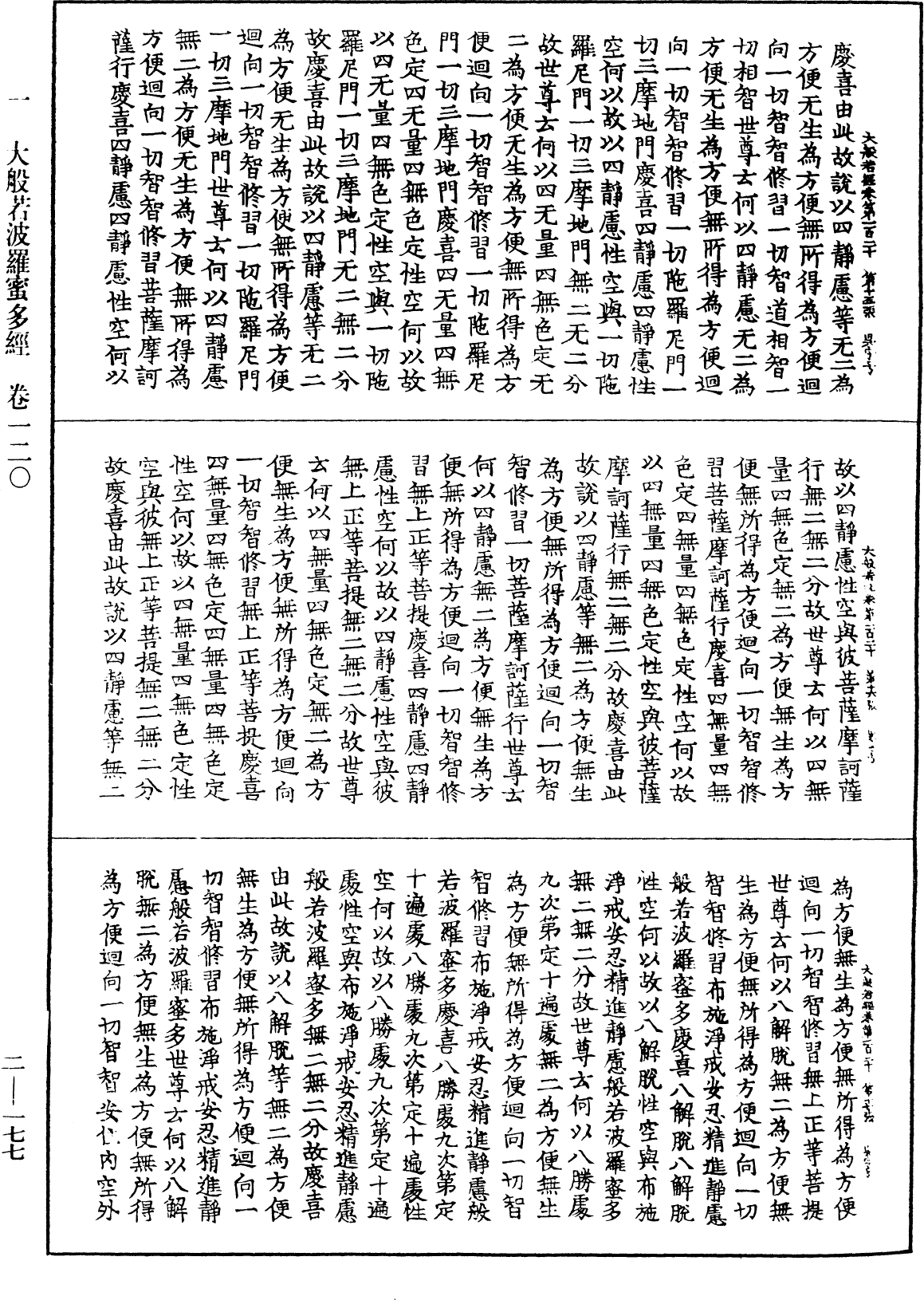 File:《中華大藏經》 第2冊 第177頁.png