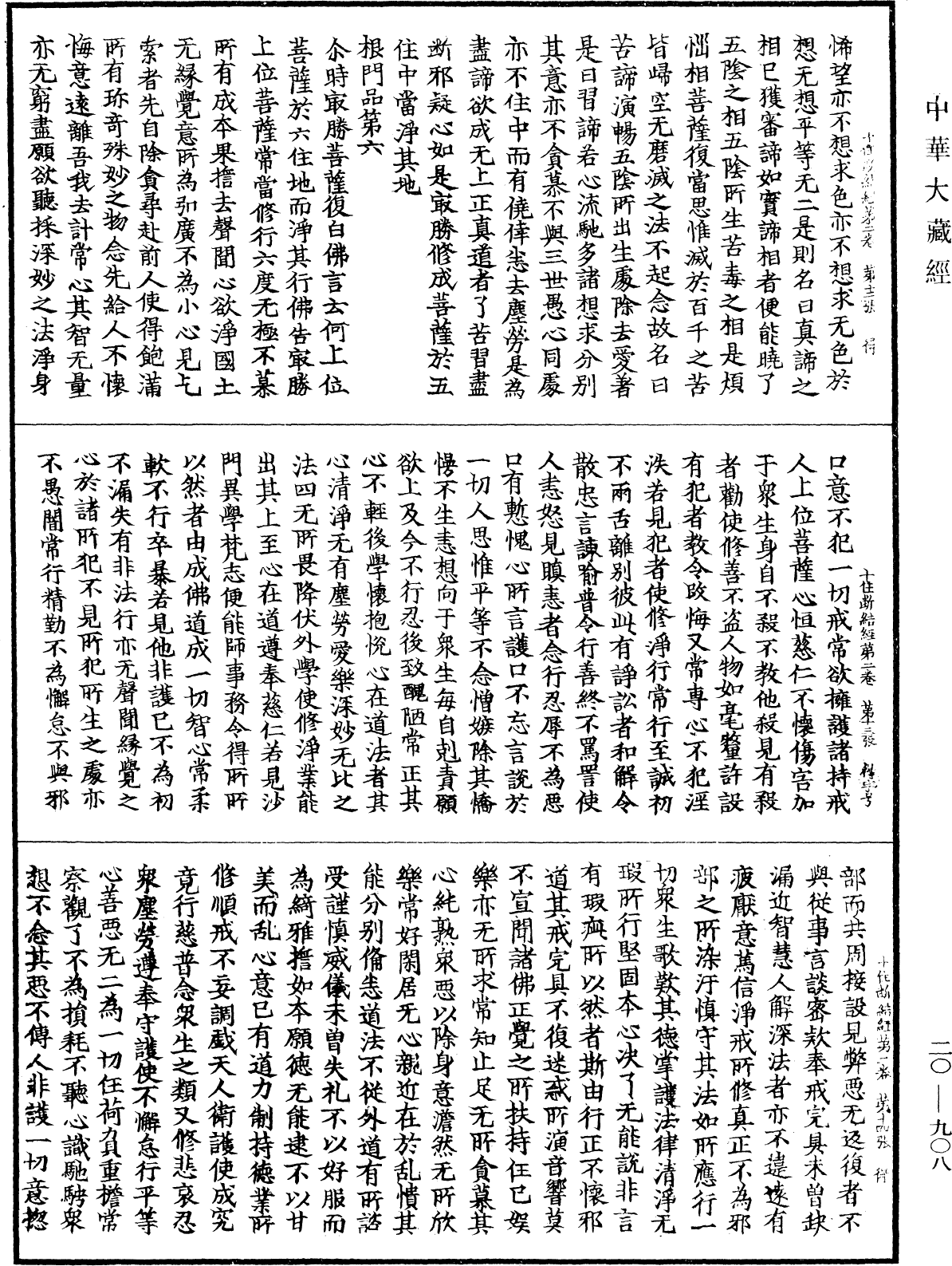 File:《中華大藏經》 第20冊 第0908頁.png