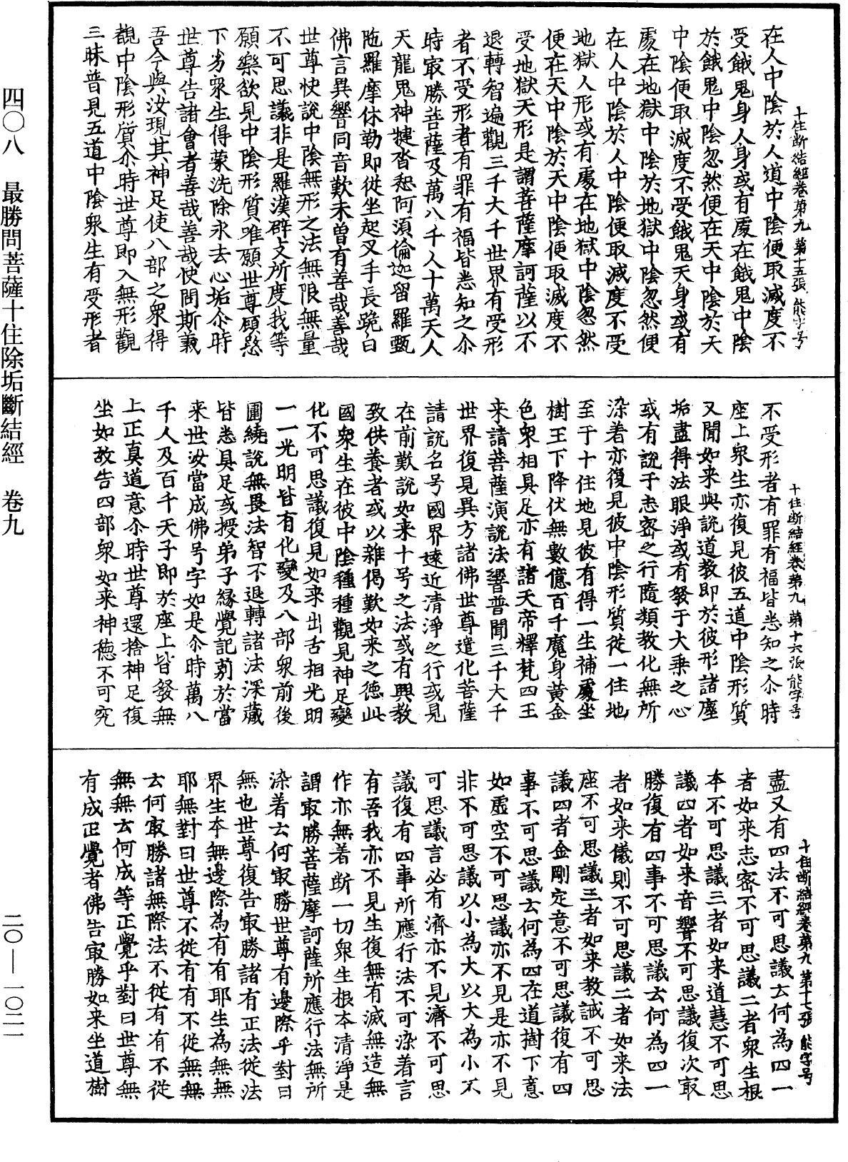 File:《中華大藏經》 第20冊 第1021頁.png
