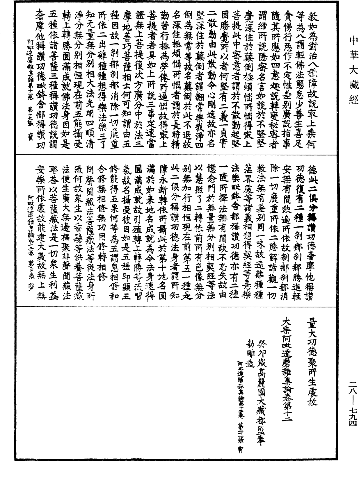File:《中華大藏經》 第28冊 第0794頁.png