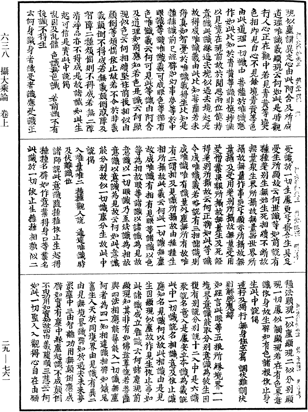 File:《中華大藏經》 第29冊 第0761頁.png