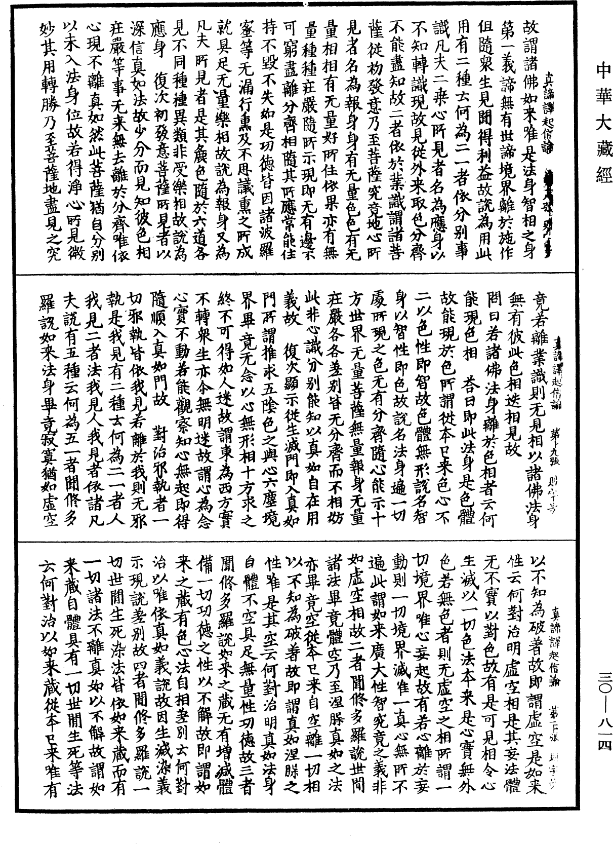 File:《中華大藏經》 第30冊 第0814頁.png