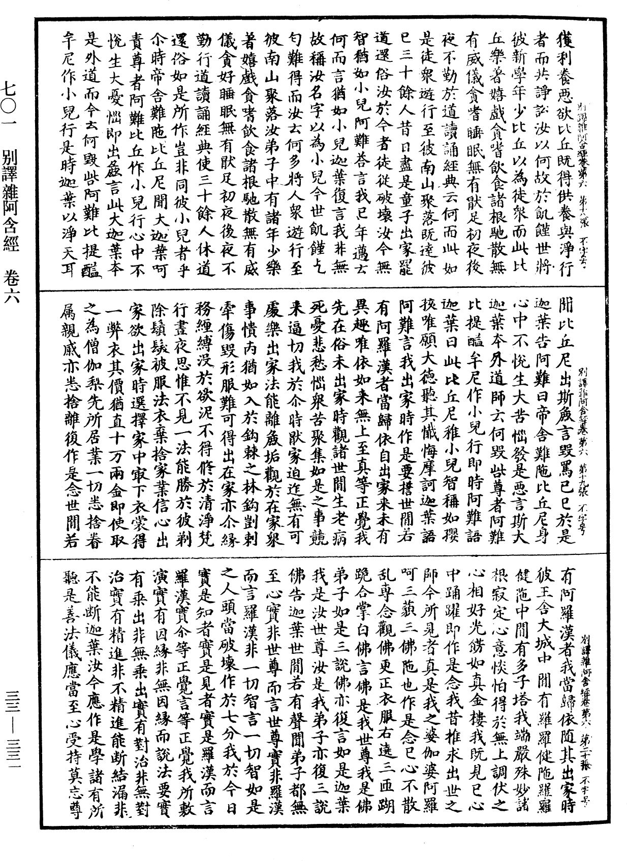 File:《中華大藏經》 第33冊 第0331頁.png