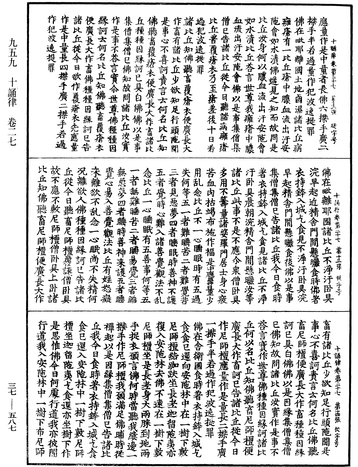 File:《中華大藏經》 第37冊 第587頁.png