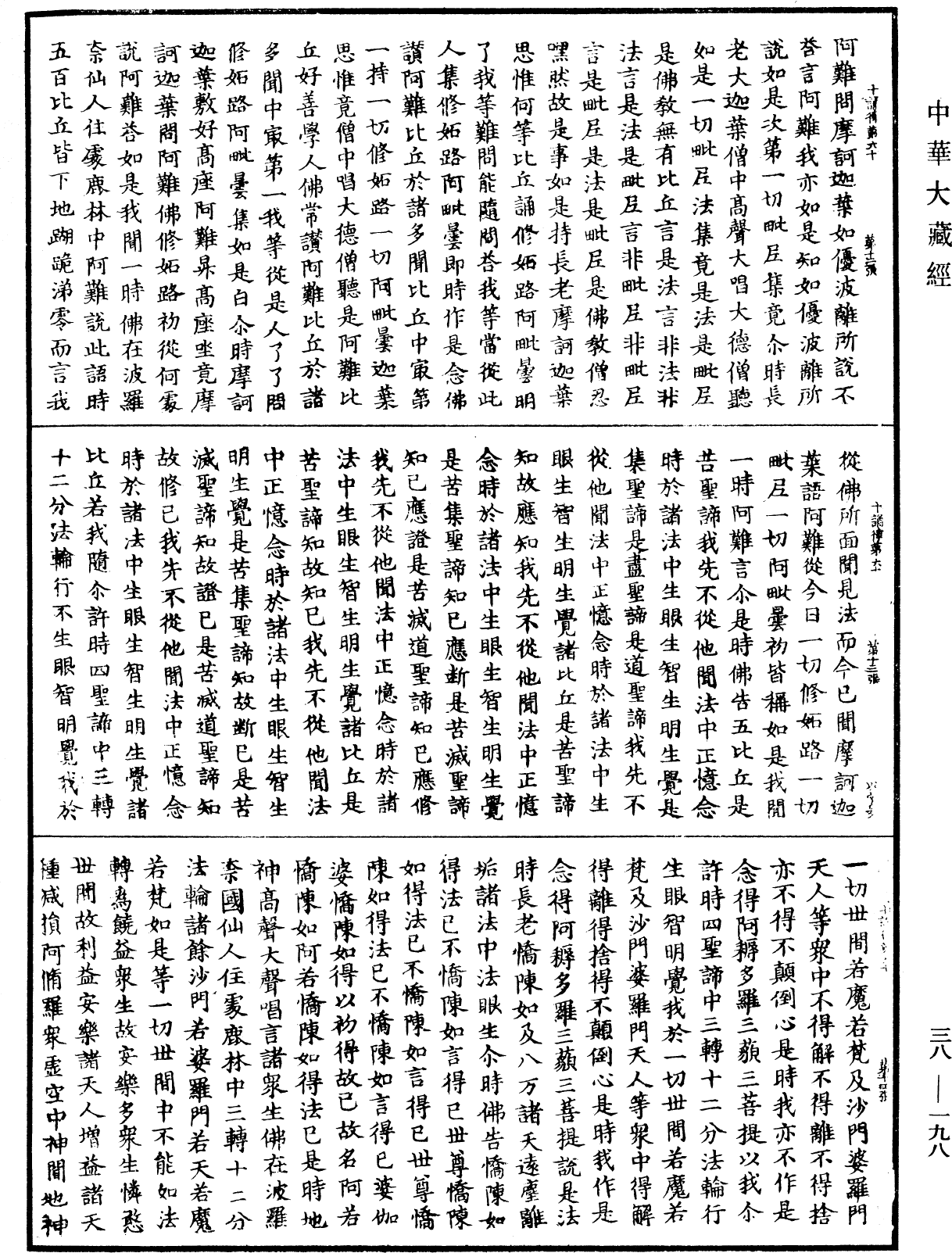 File:《中華大藏經》 第38冊 第198頁.png