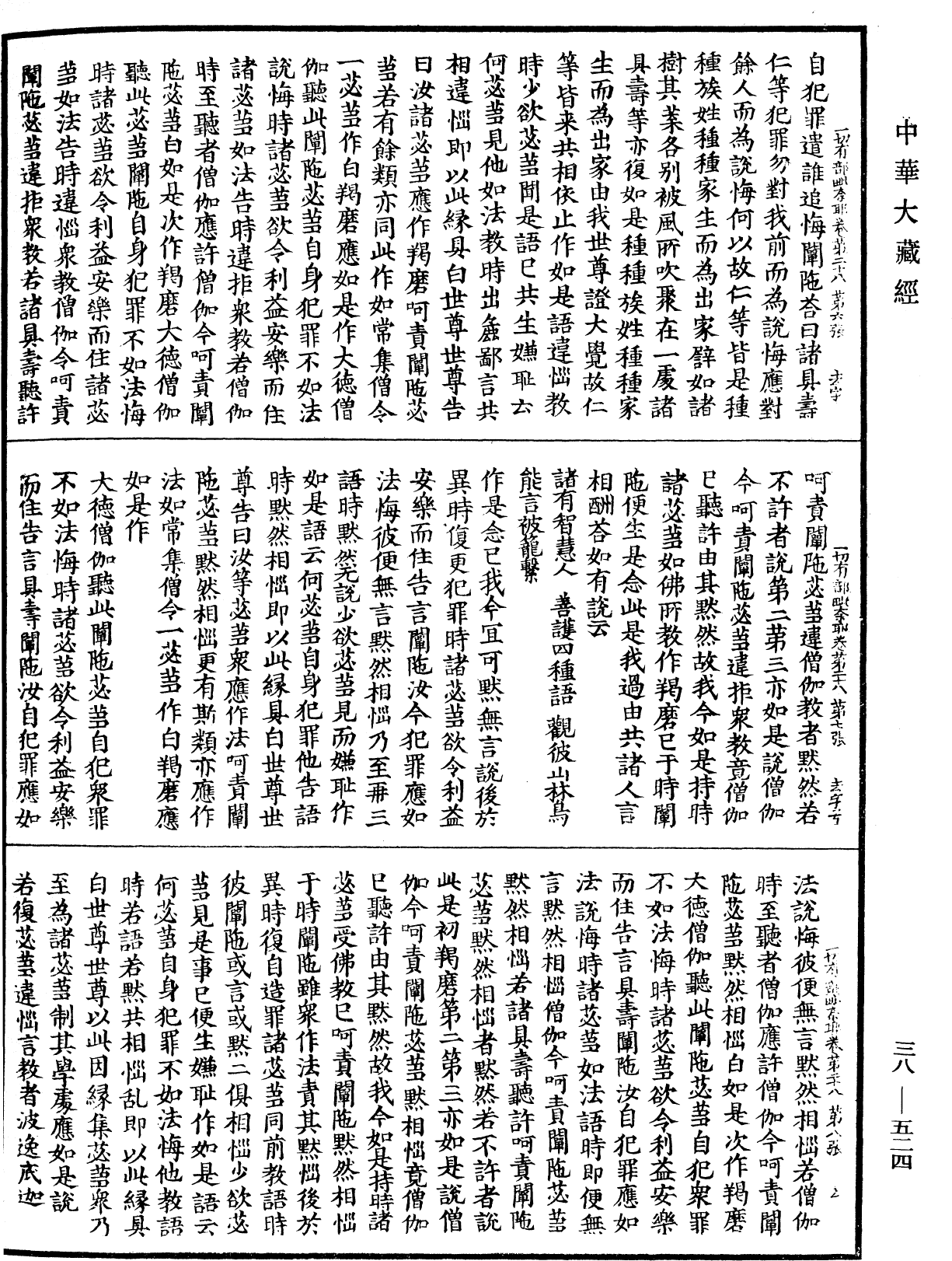File:《中華大藏經》 第38冊 第524頁.png