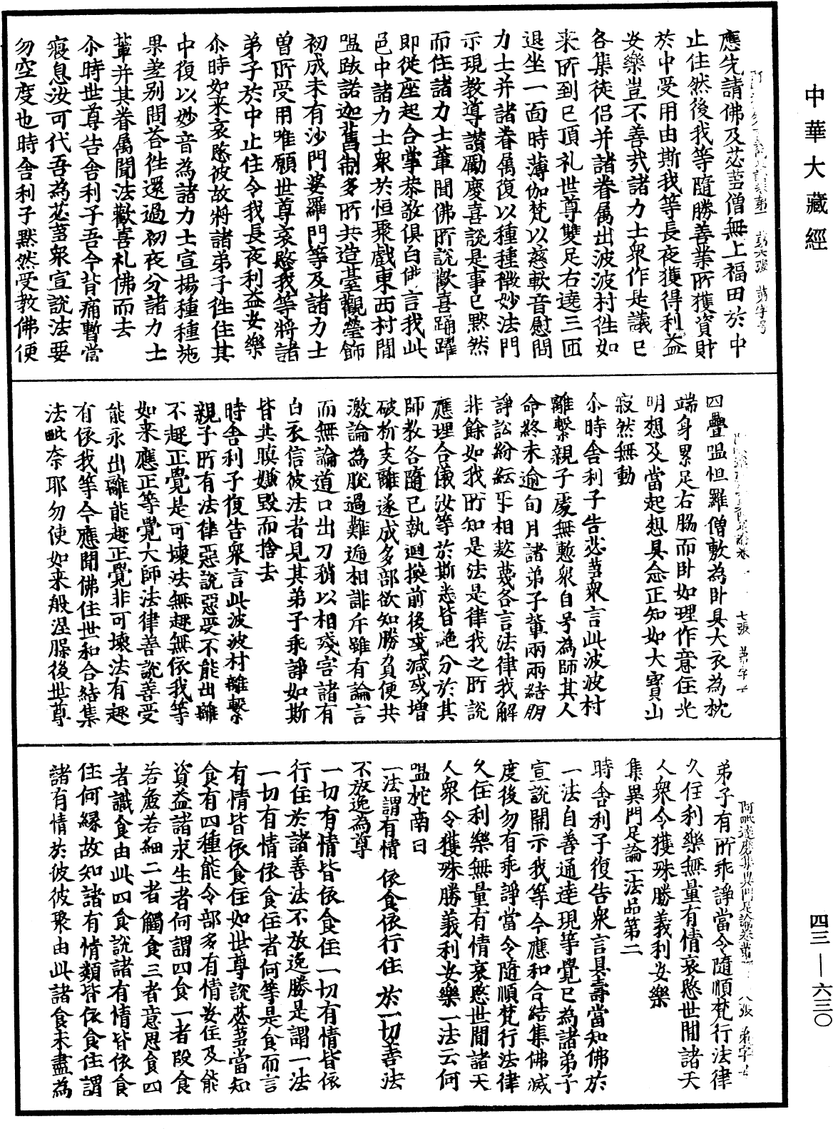 File:《中華大藏經》 第43冊 第630頁.png