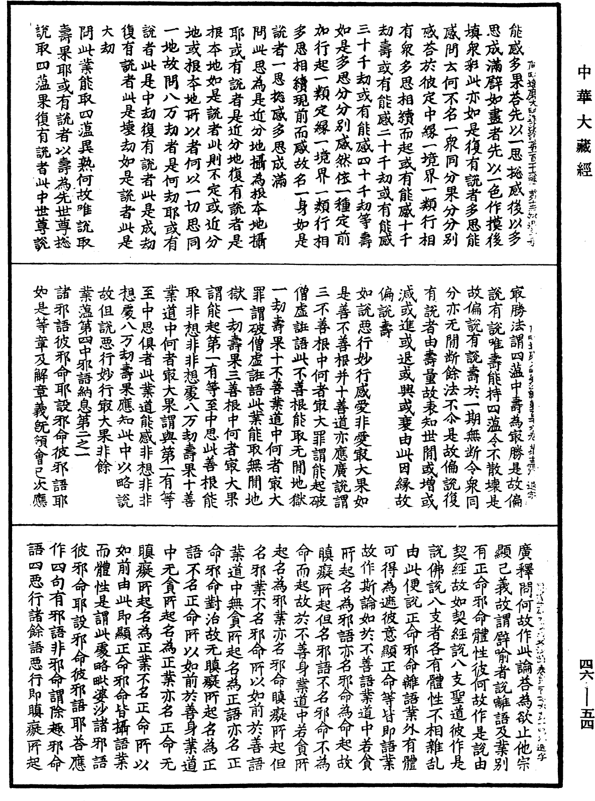 File:《中華大藏經》 第46冊 第0054頁.png