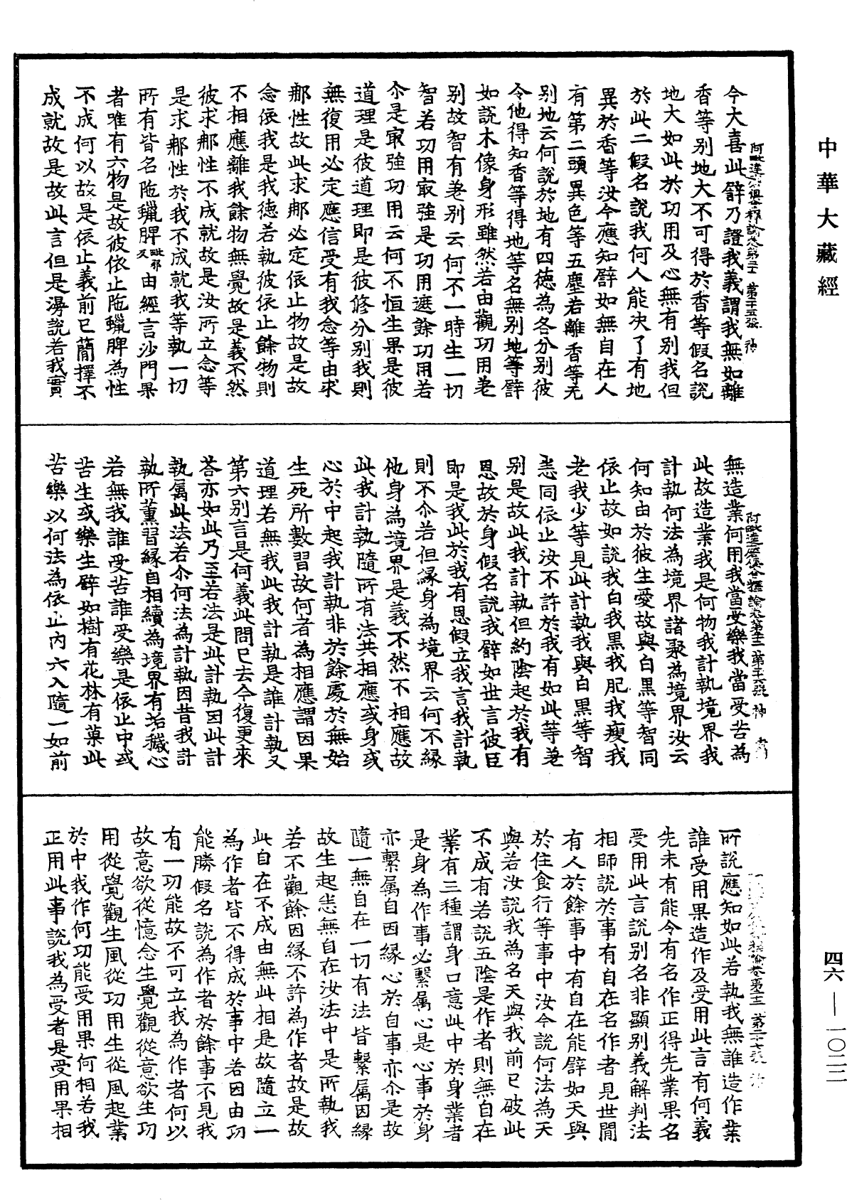 File:《中華大藏經》 第46冊 第1022頁.png