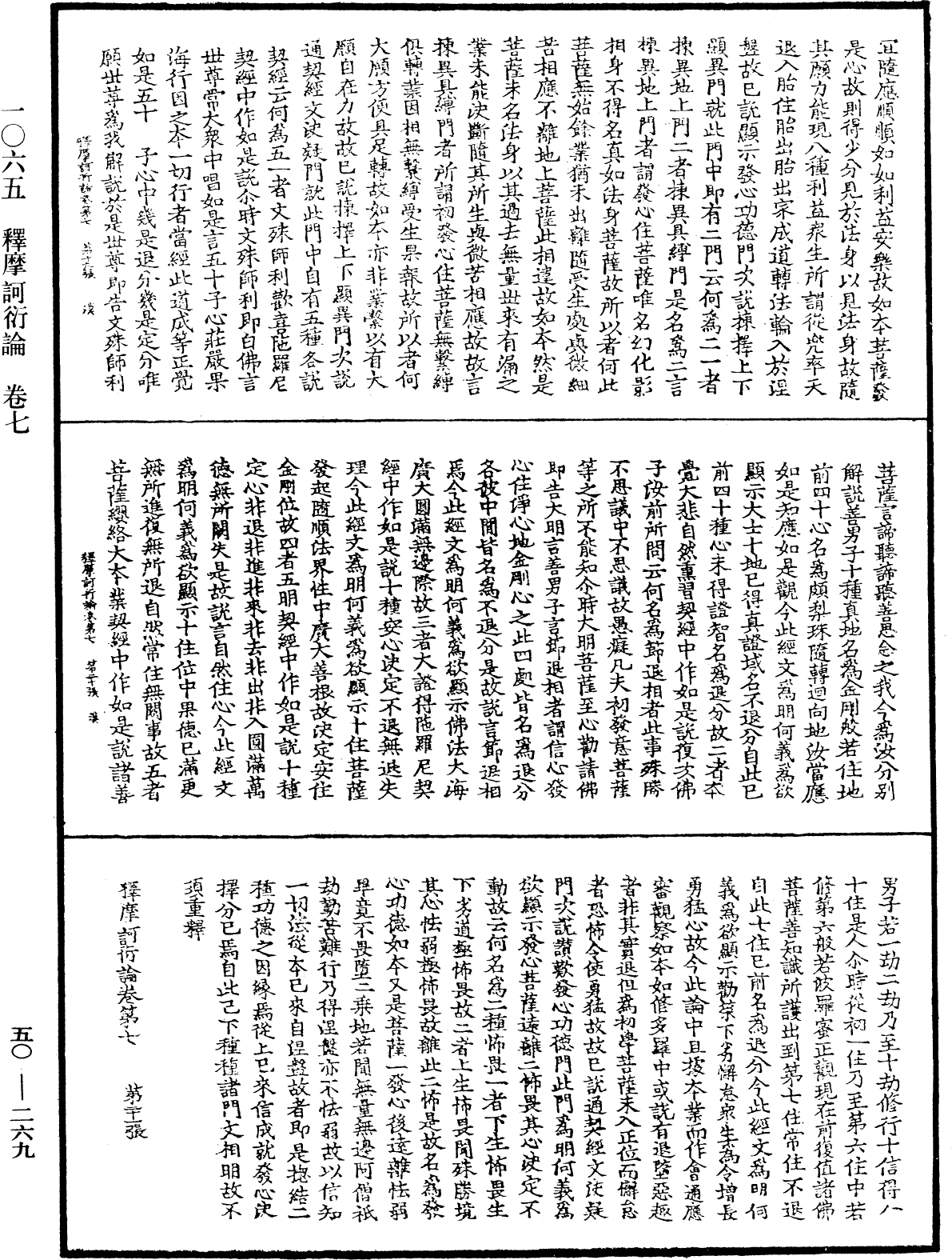 釋摩訶衍論《中華大藏經》_第50冊_第269頁