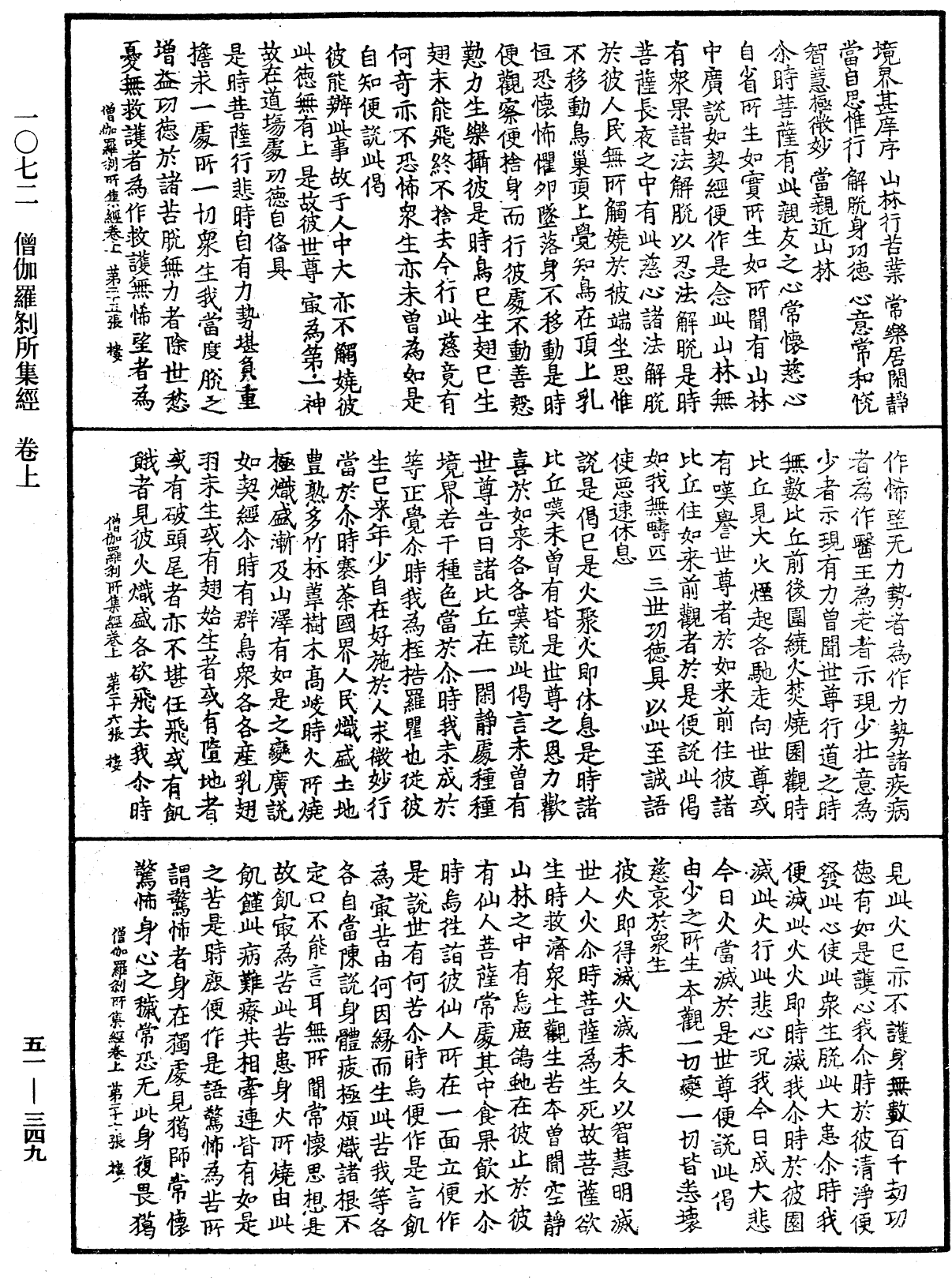 File:《中華大藏經》 第51冊 第349頁.png