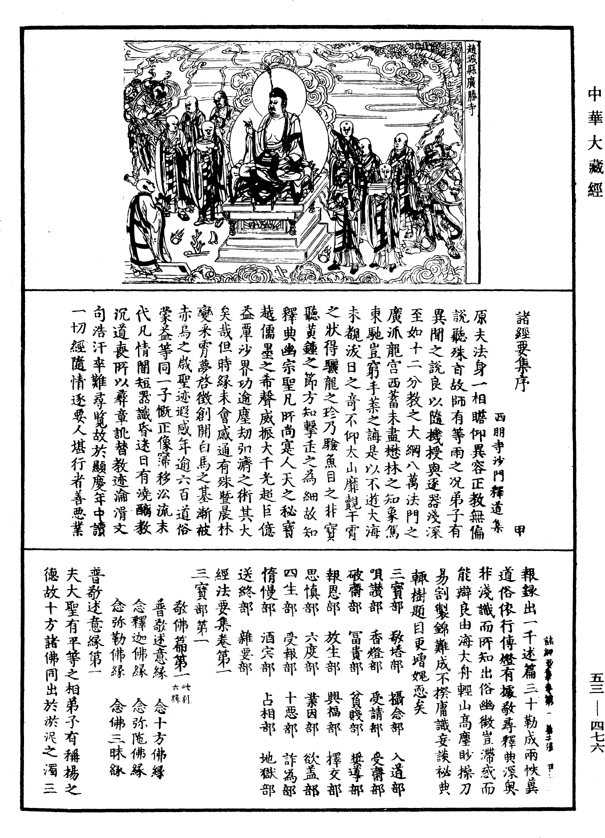 File:《中華大藏經》 第53冊 第476頁.png