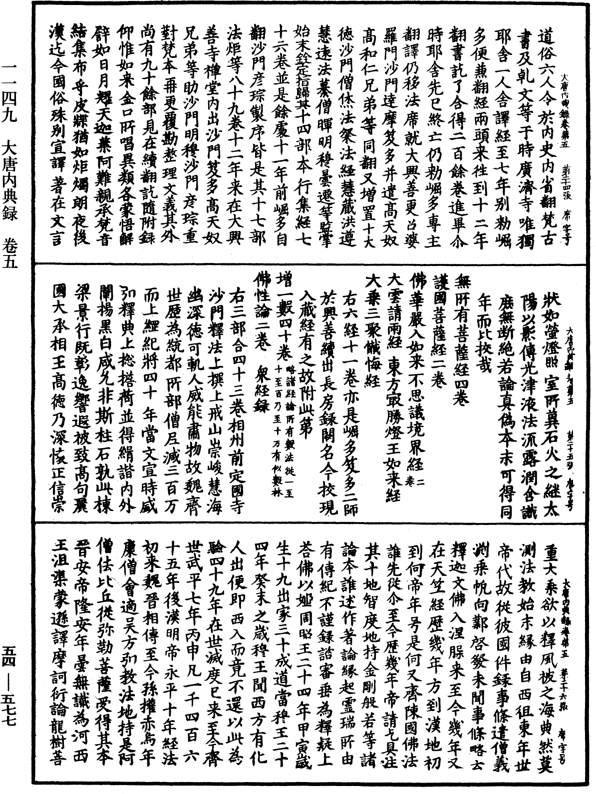 File:《中華大藏經》 第54冊 第577頁.png