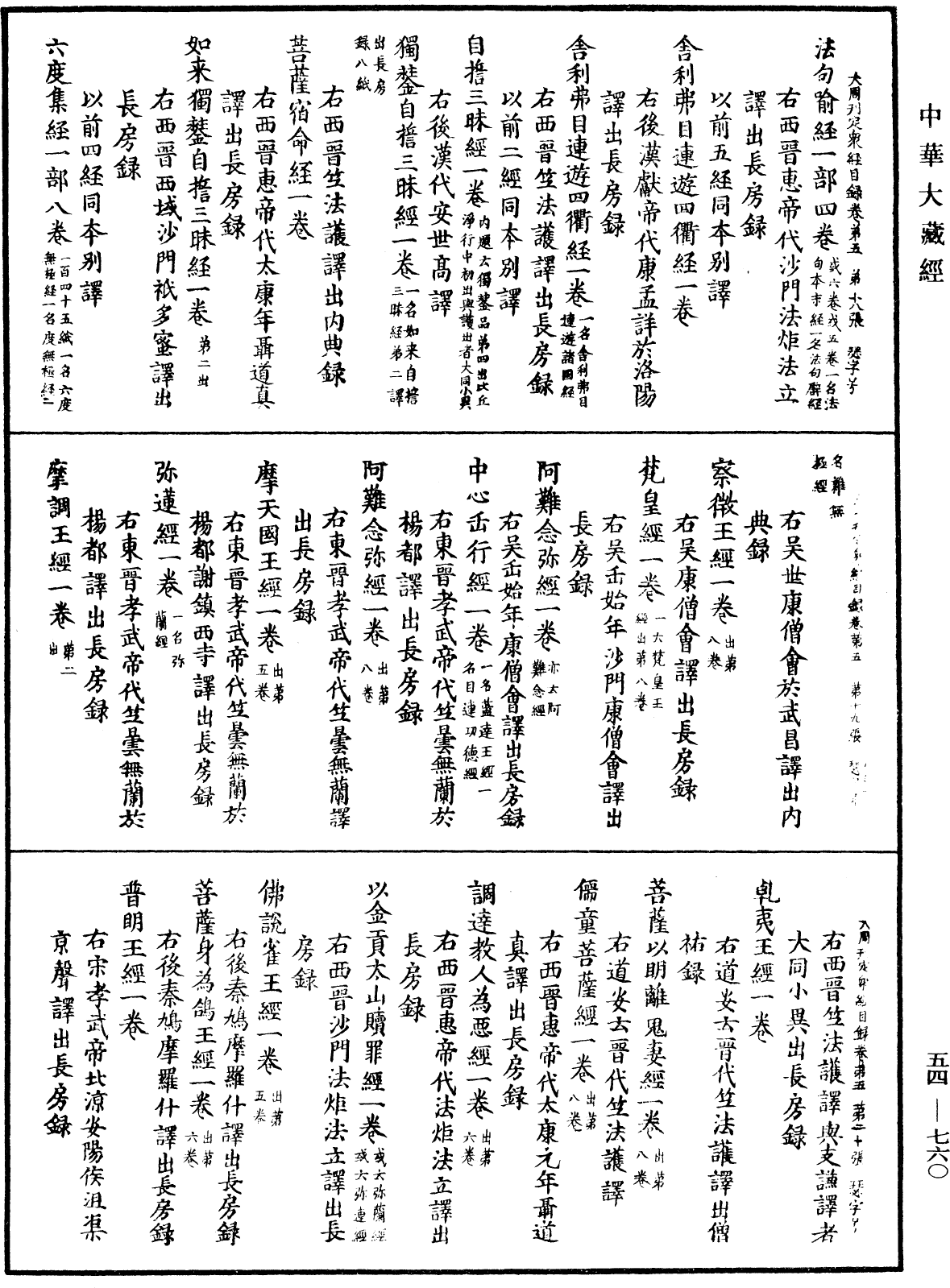 File:《中華大藏經》 第54冊 第760頁.png