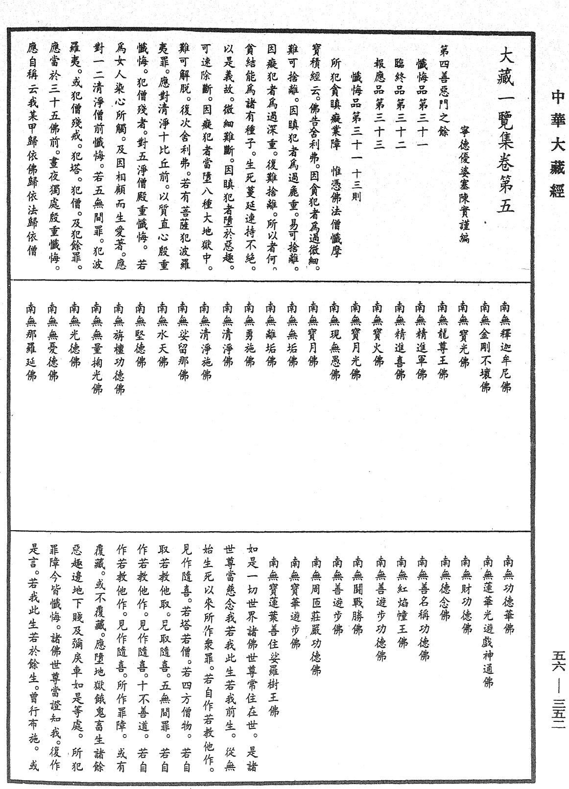 大藏一覽集《中華大藏經》_第56冊_第0352頁