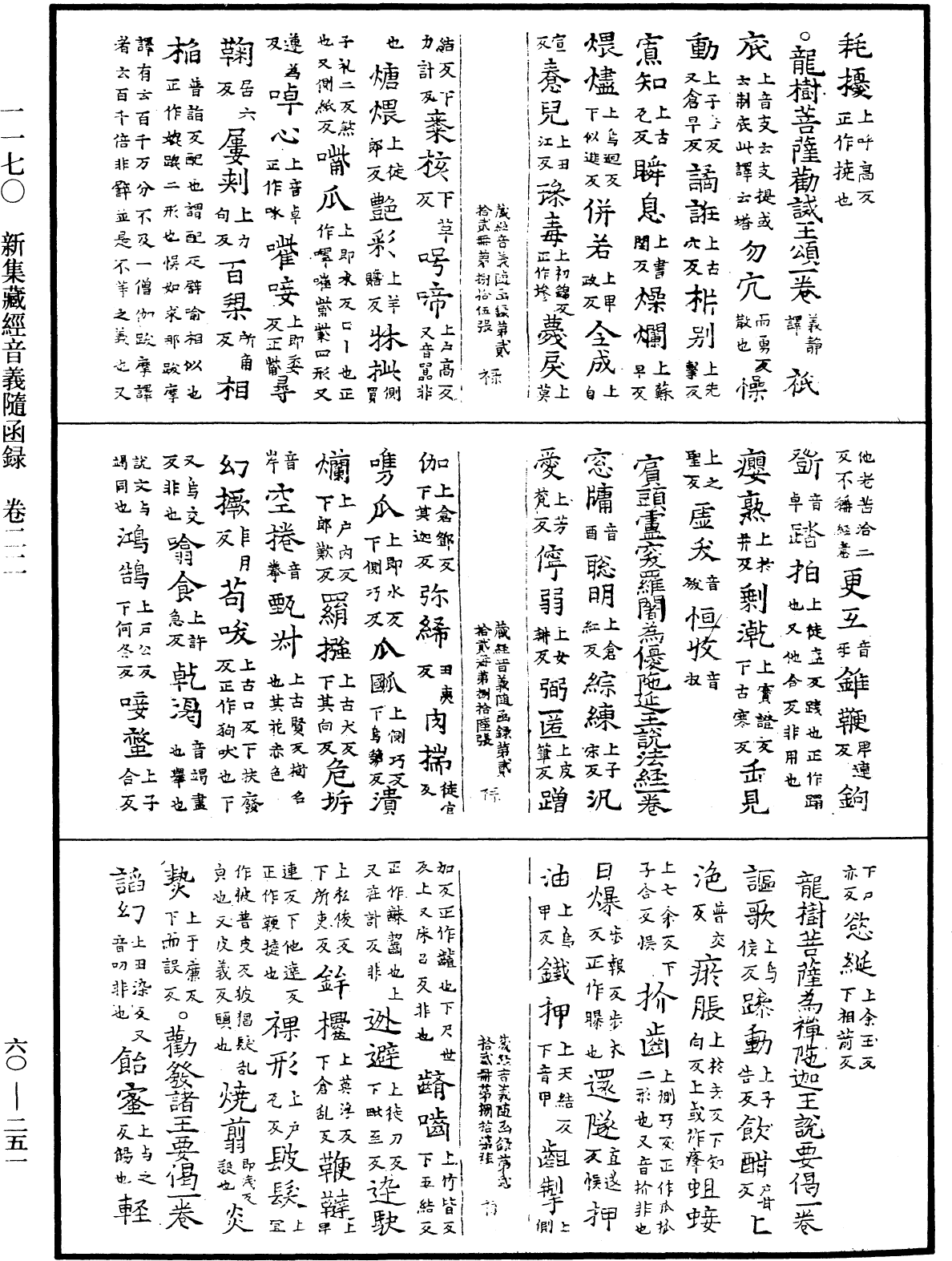 File:《中華大藏經》 第60冊 第0251頁.png