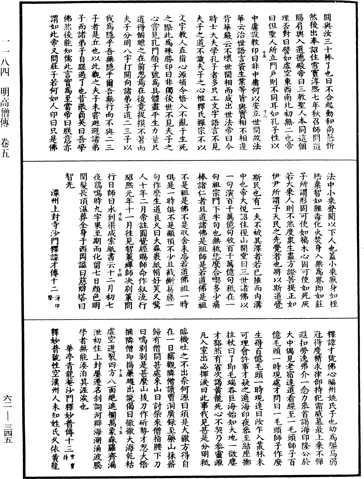 明高僧傳《中華大藏經》_第62冊_第0345頁