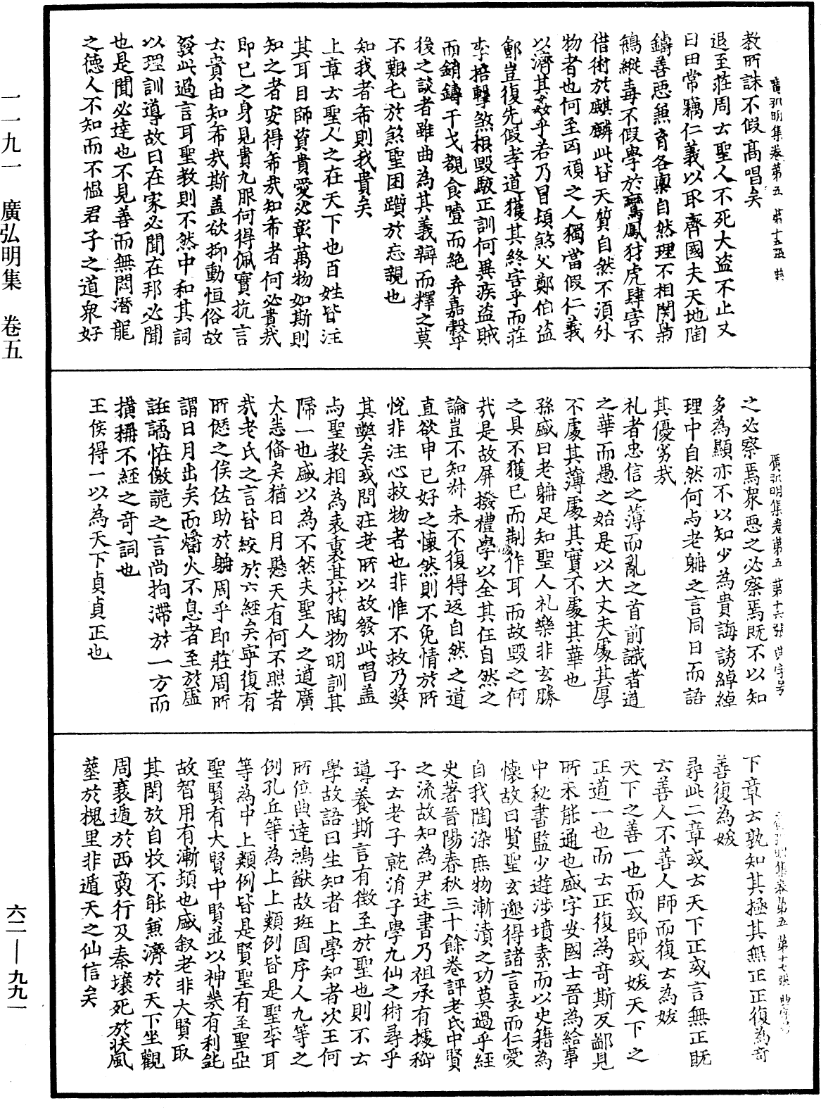 File:《中華大藏經》 第62冊 第0991頁.png