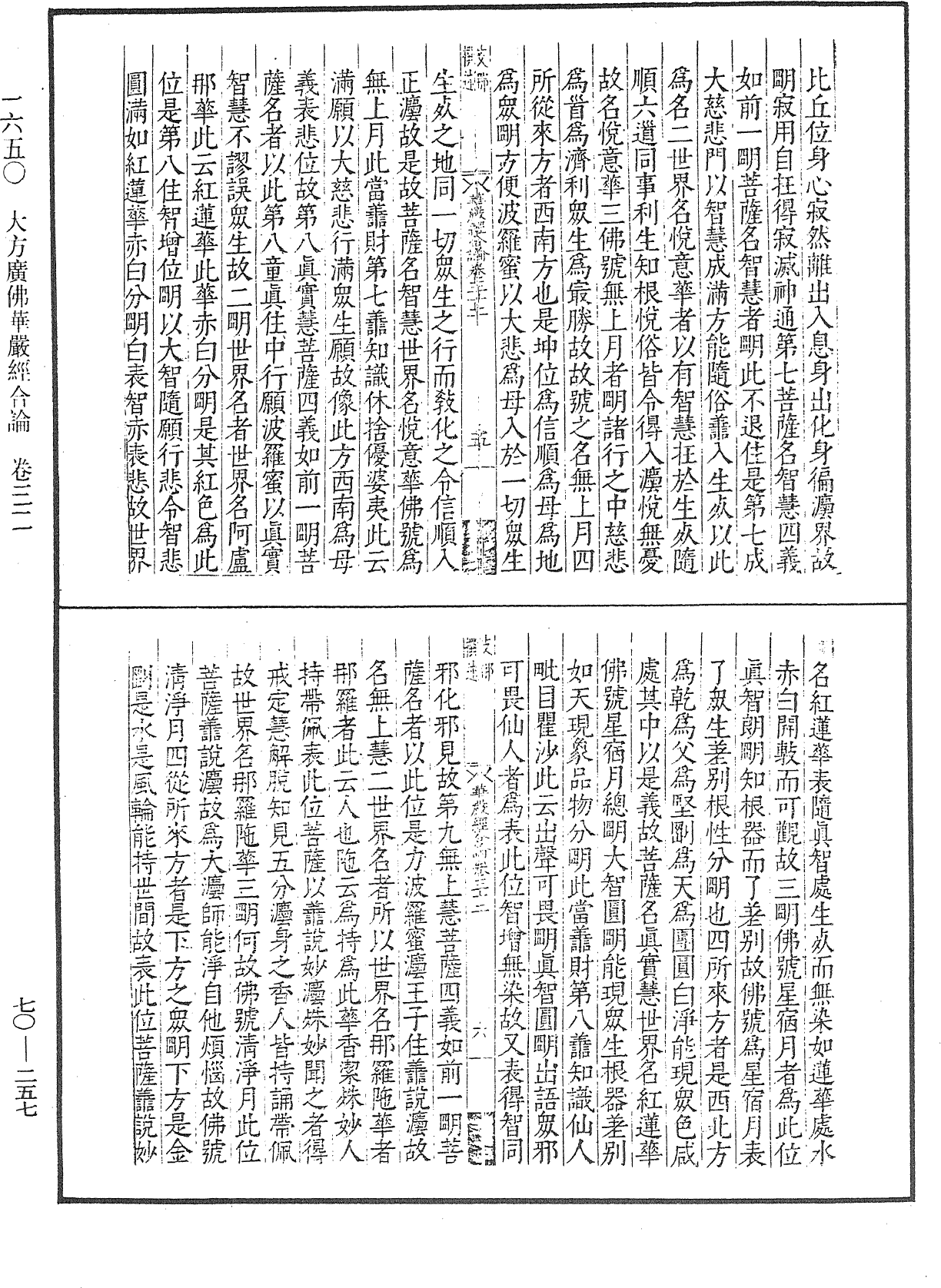 File:《中華大藏經》 第70冊 第0257頁.png