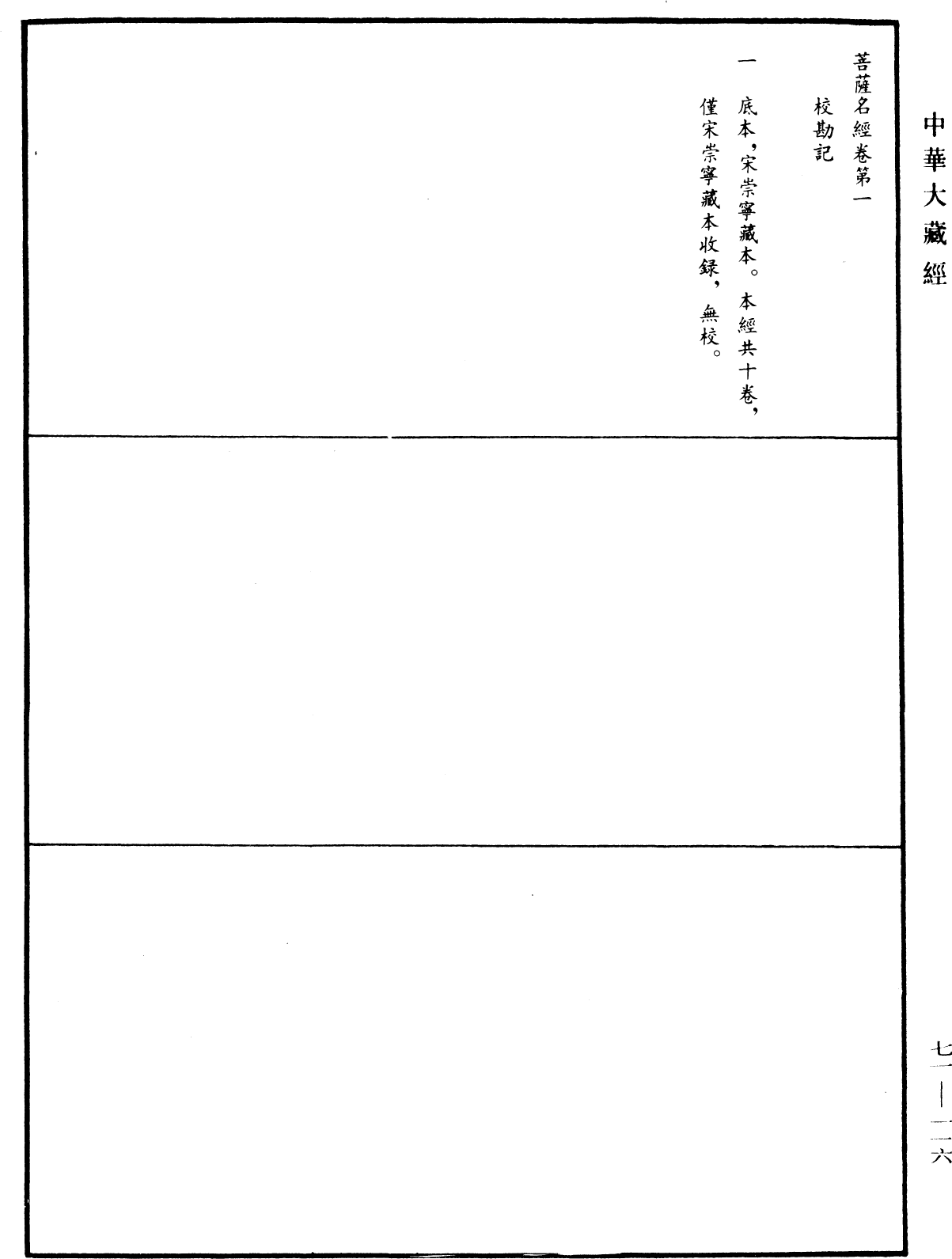 File:《中華大藏經》 第71冊 第116頁.png