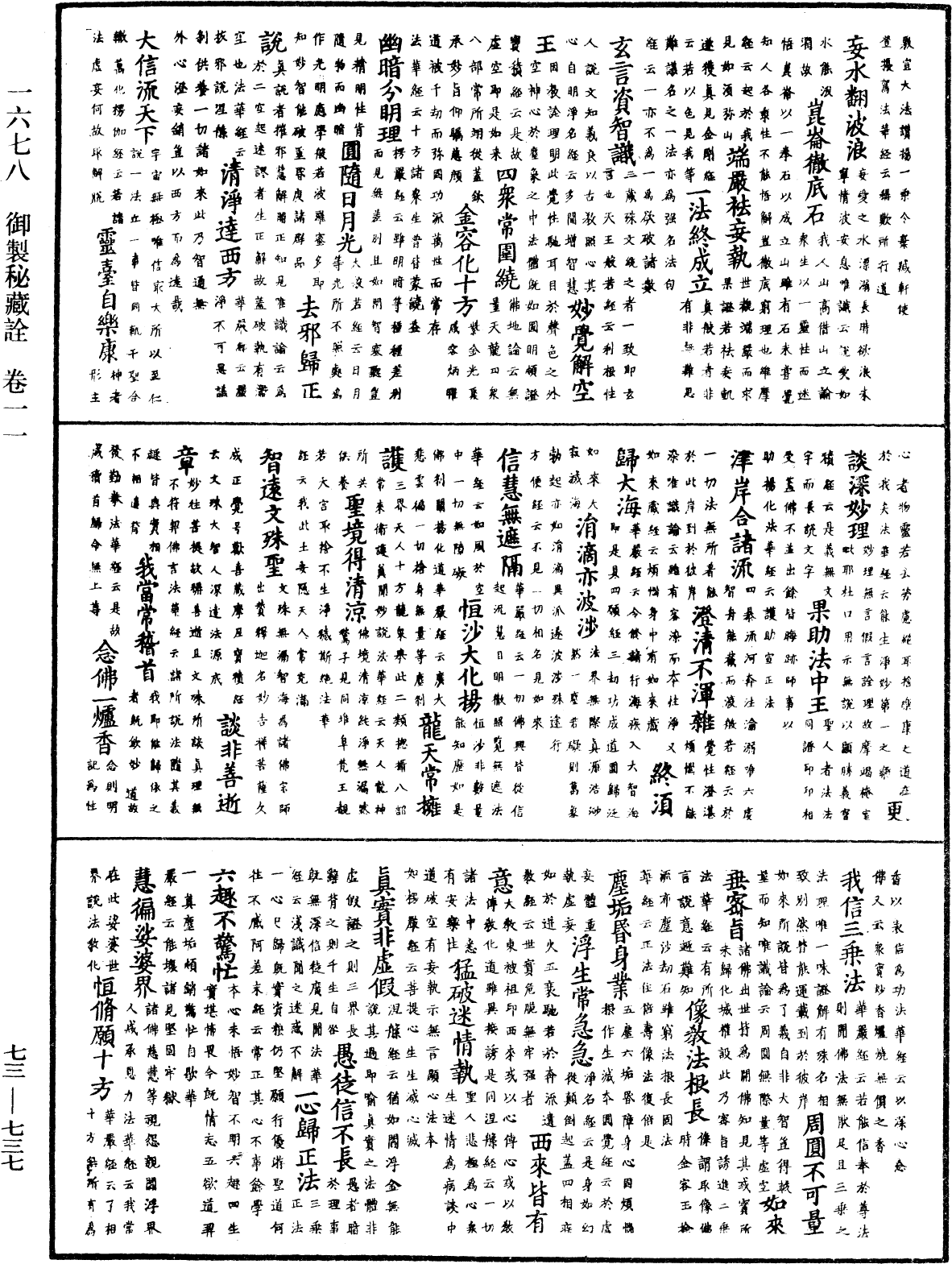 御製秘藏詮《中華大藏經》_第73冊_第0737頁