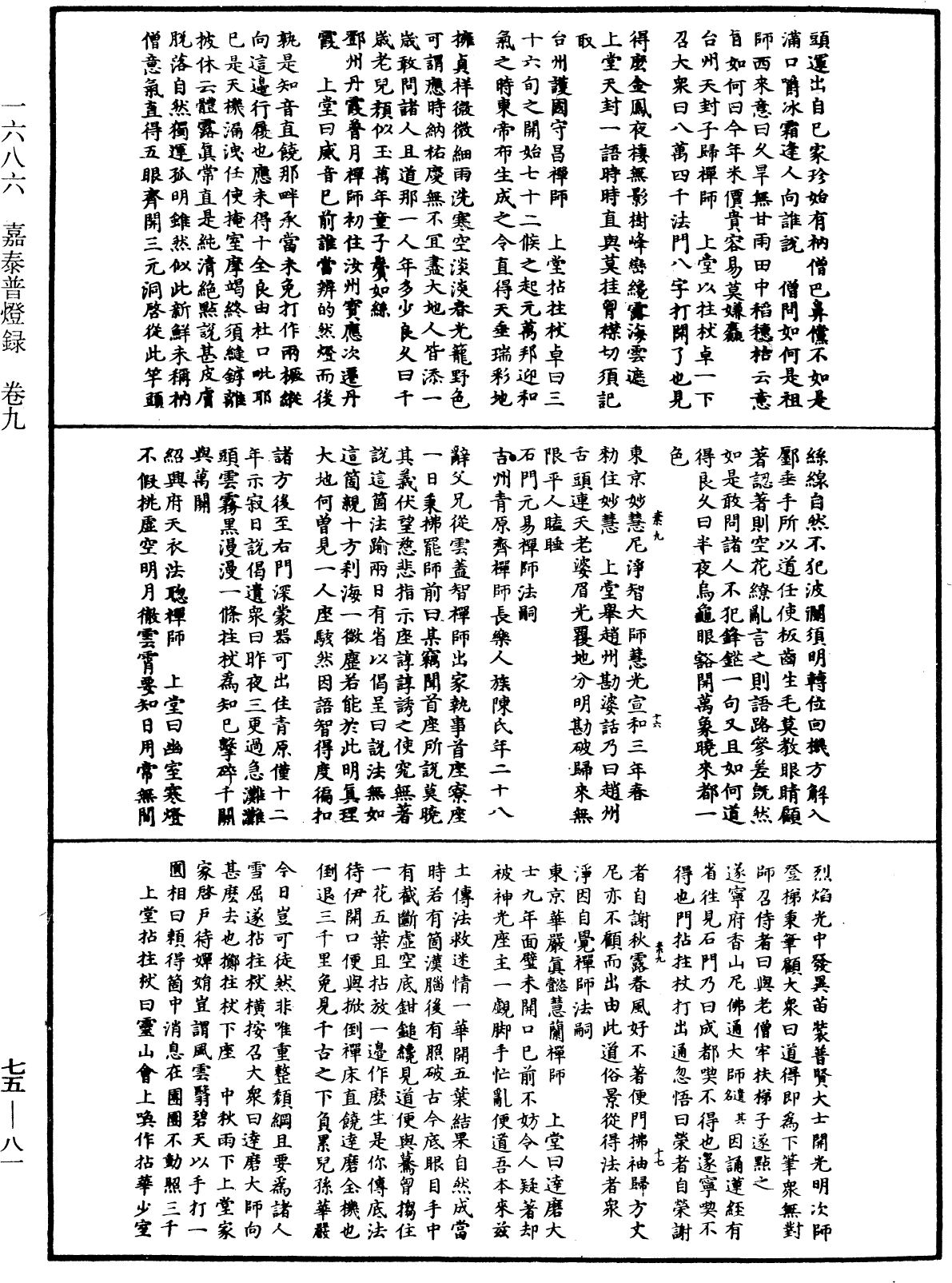 File:《中華大藏經》 第75冊 第081頁.png