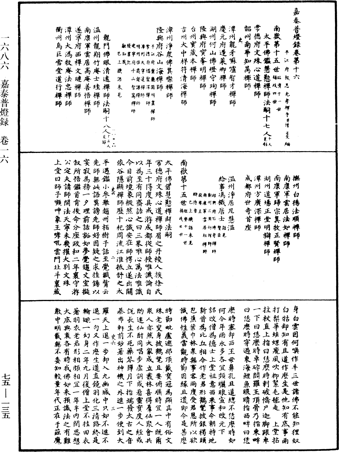 嘉泰普灯录《中华大藏经》_第75册_第135页