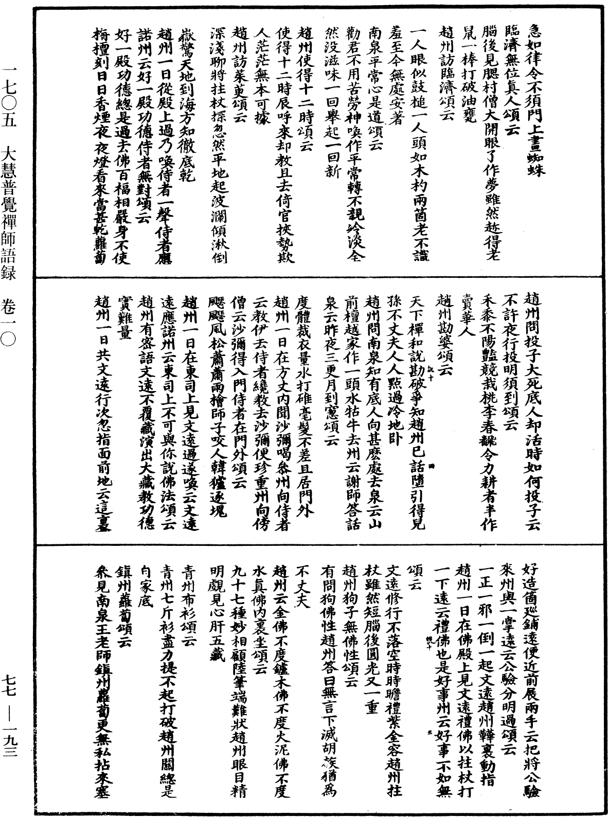 File:《中華大藏經》 第77冊 第193頁.png