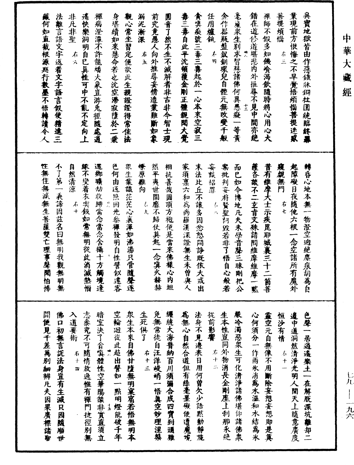 File:《中華大藏經》 第79冊 第196頁.png