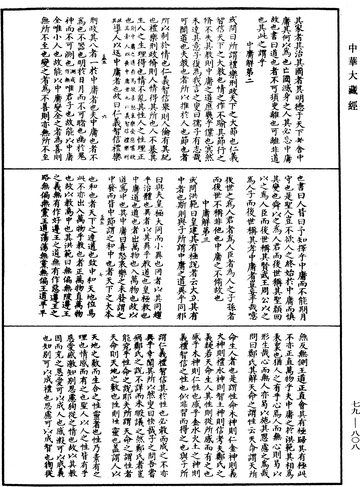 鐔津文集《中華大藏經》_第79冊_第808頁