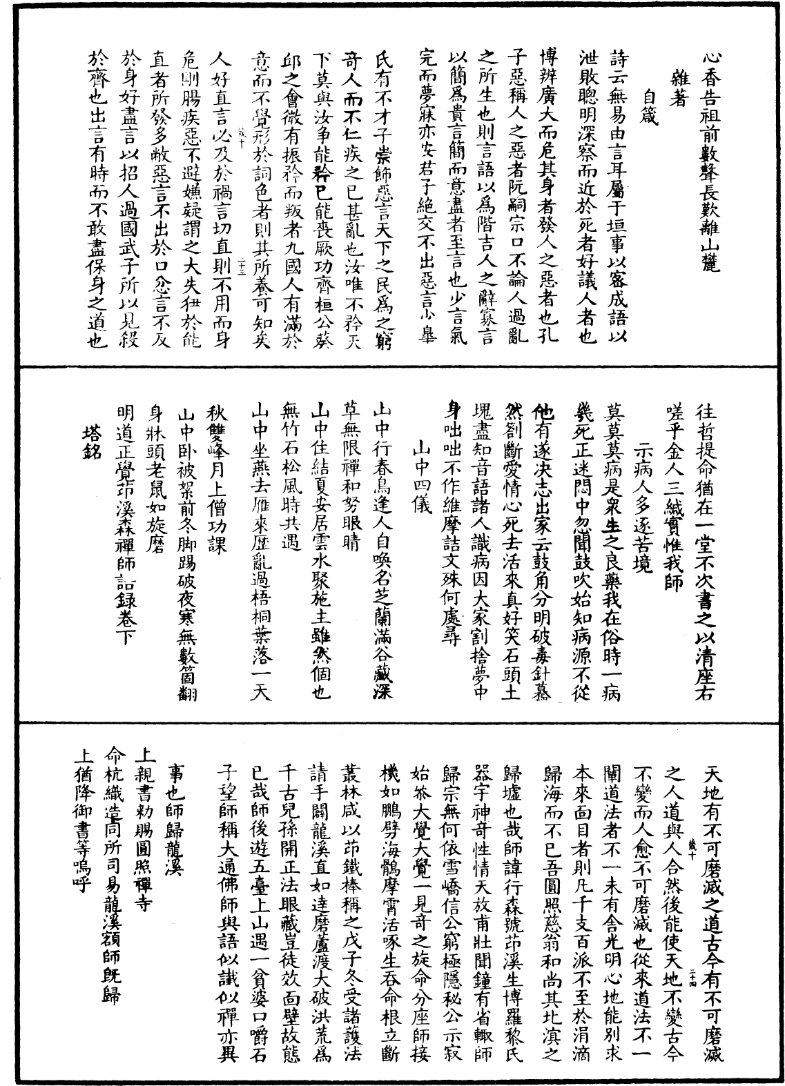 明道正覺䒢溪森禪師語錄《中華大藏經》_第80冊_第956頁