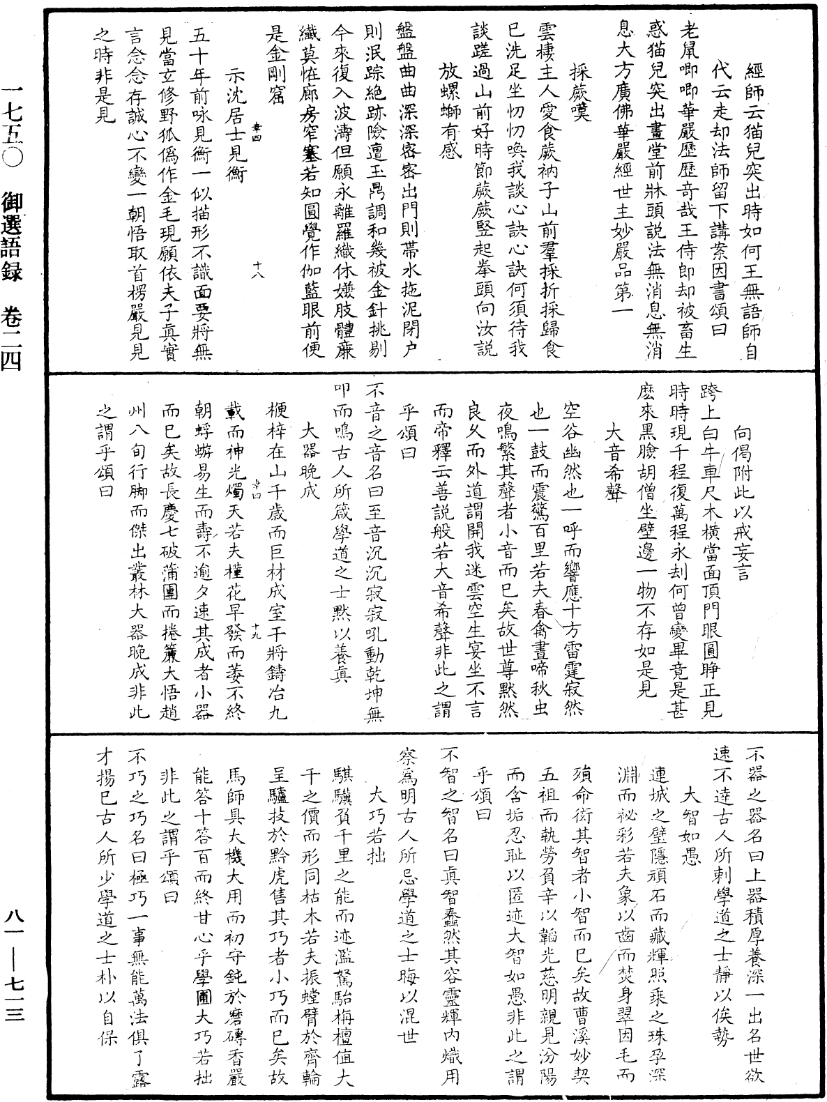 File:《中華大藏經》 第81冊 第0713頁.png