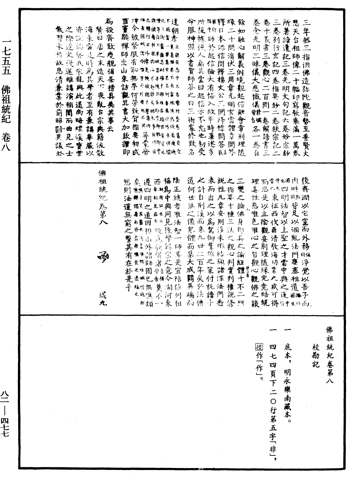 File:《中華大藏經》 第82冊 第0477頁.png