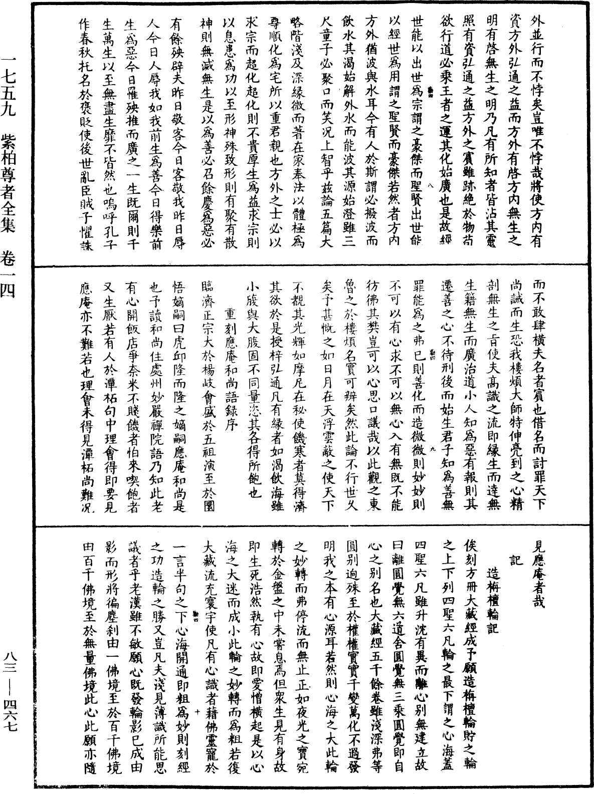 File:《中華大藏經》 第83冊 第0467頁.png