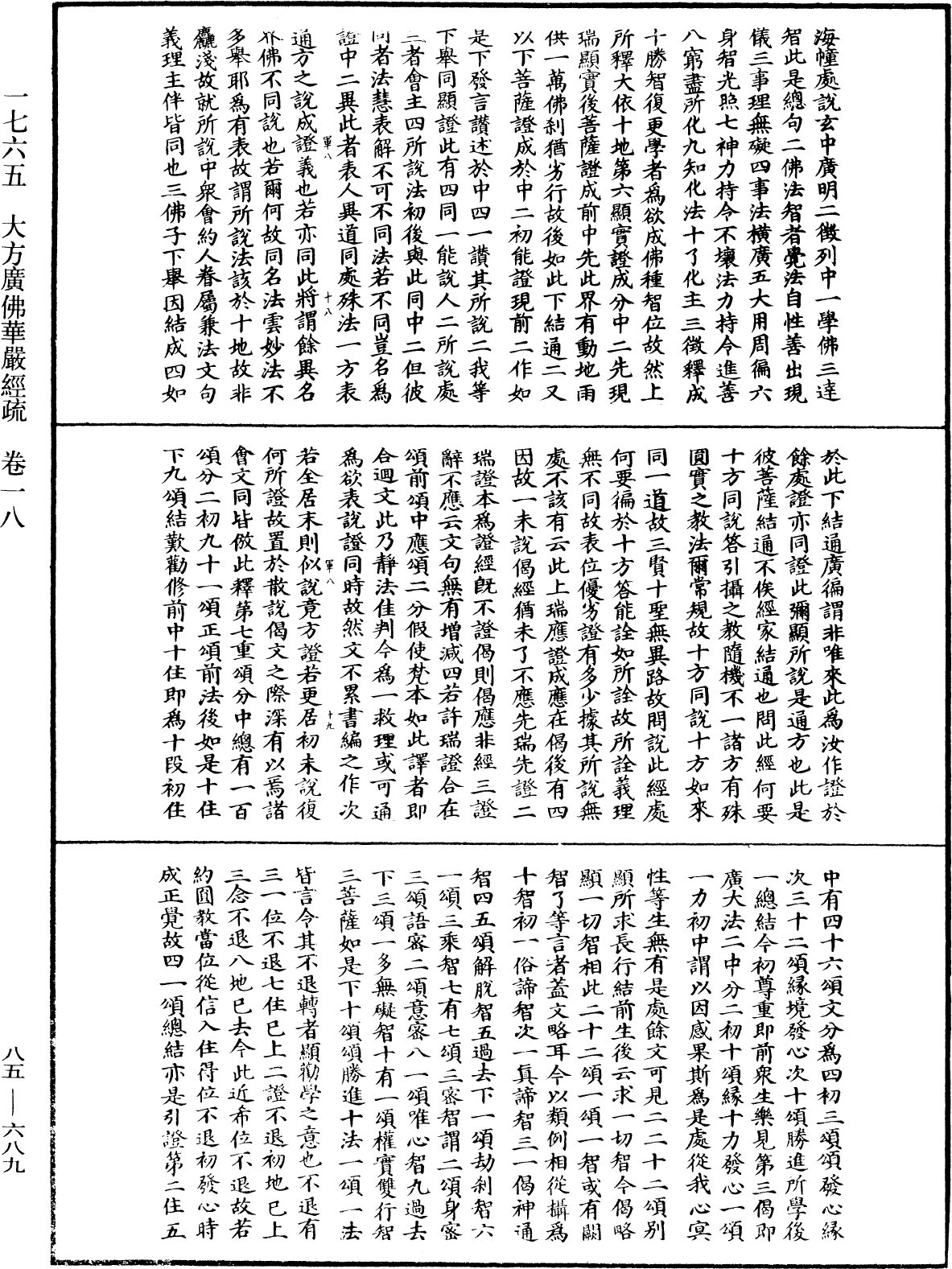 File:《中華大藏經》 第85冊 第0689頁.png
