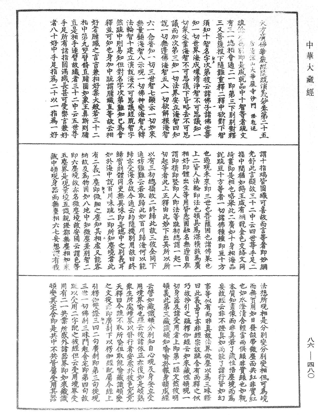 File:《中華大藏經》 第86冊 第0480頁.png