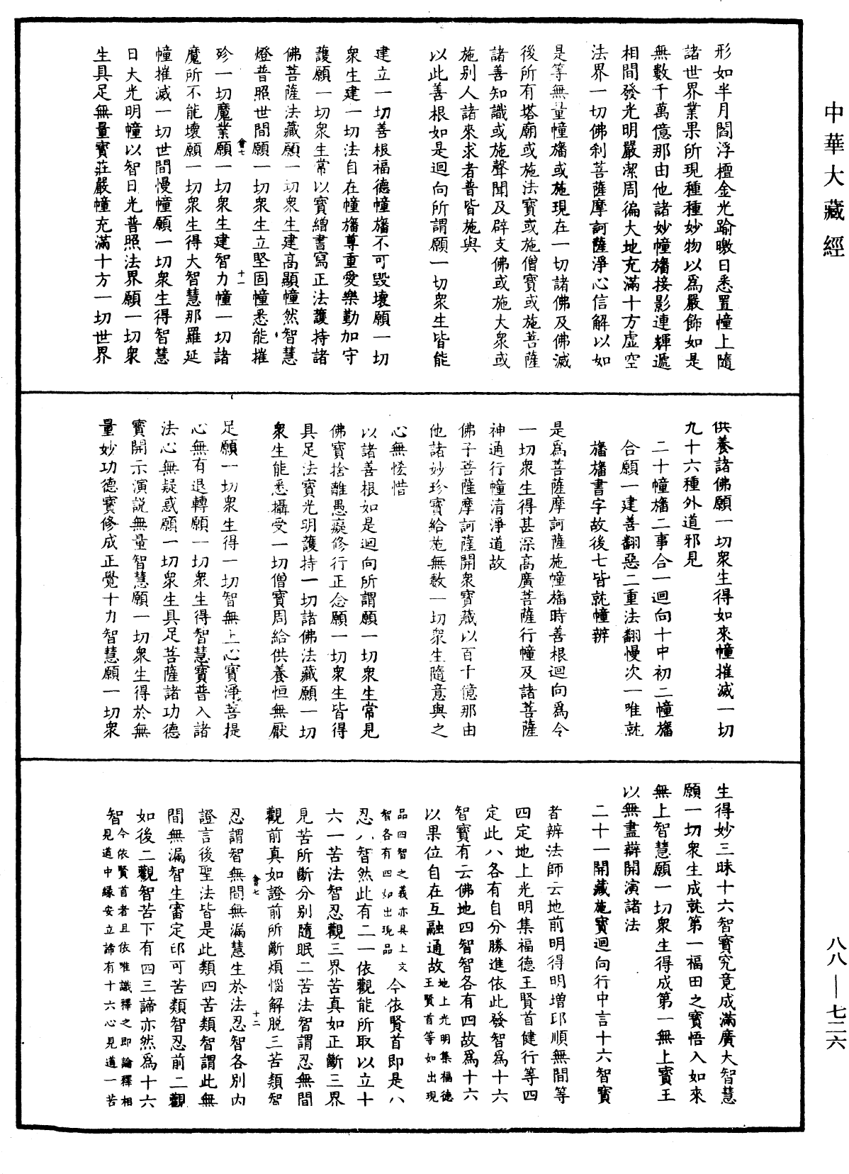 File:《中華大藏經》 第88冊 第726頁.png