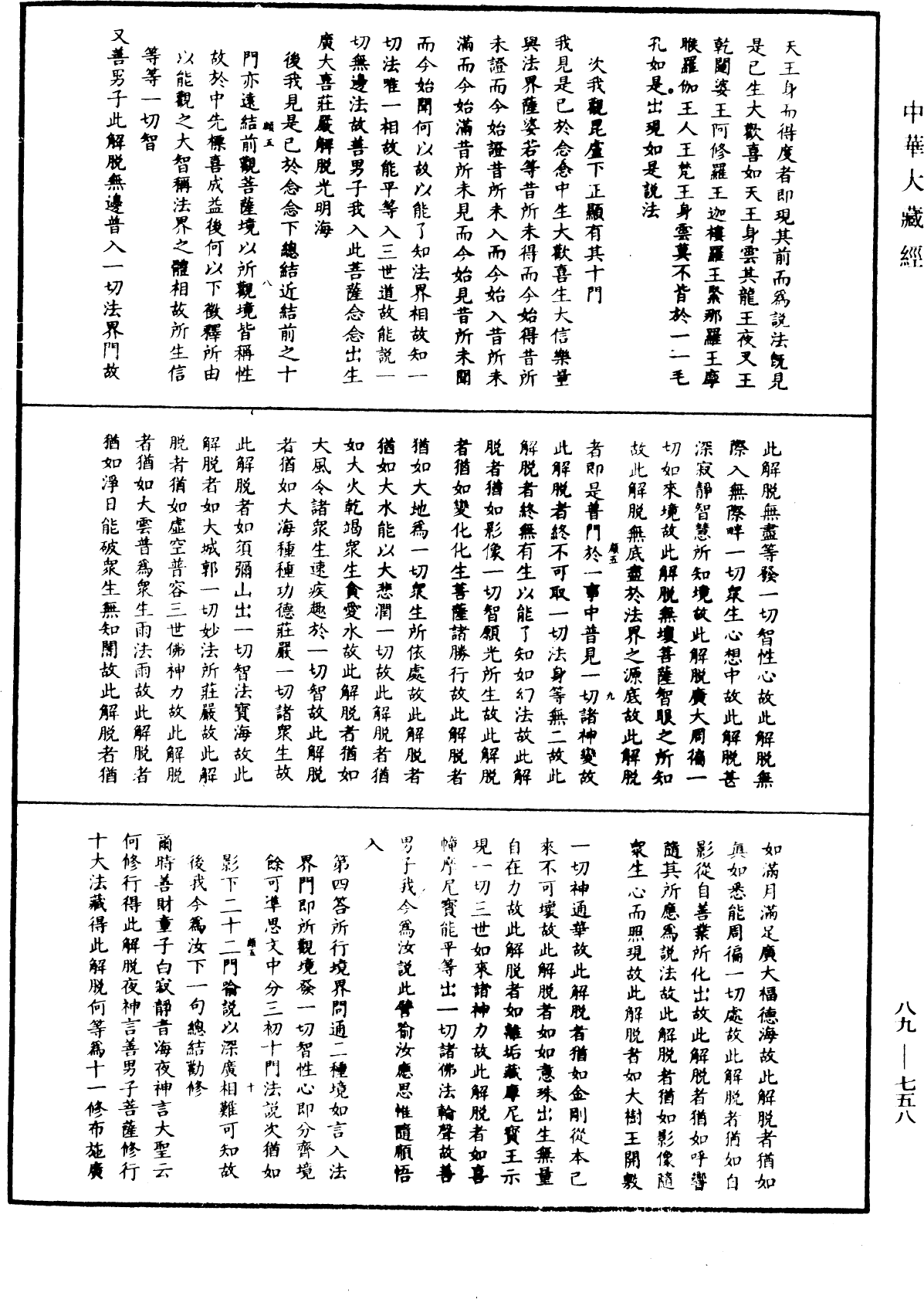 File:《中華大藏經》 第89冊 第758頁.png