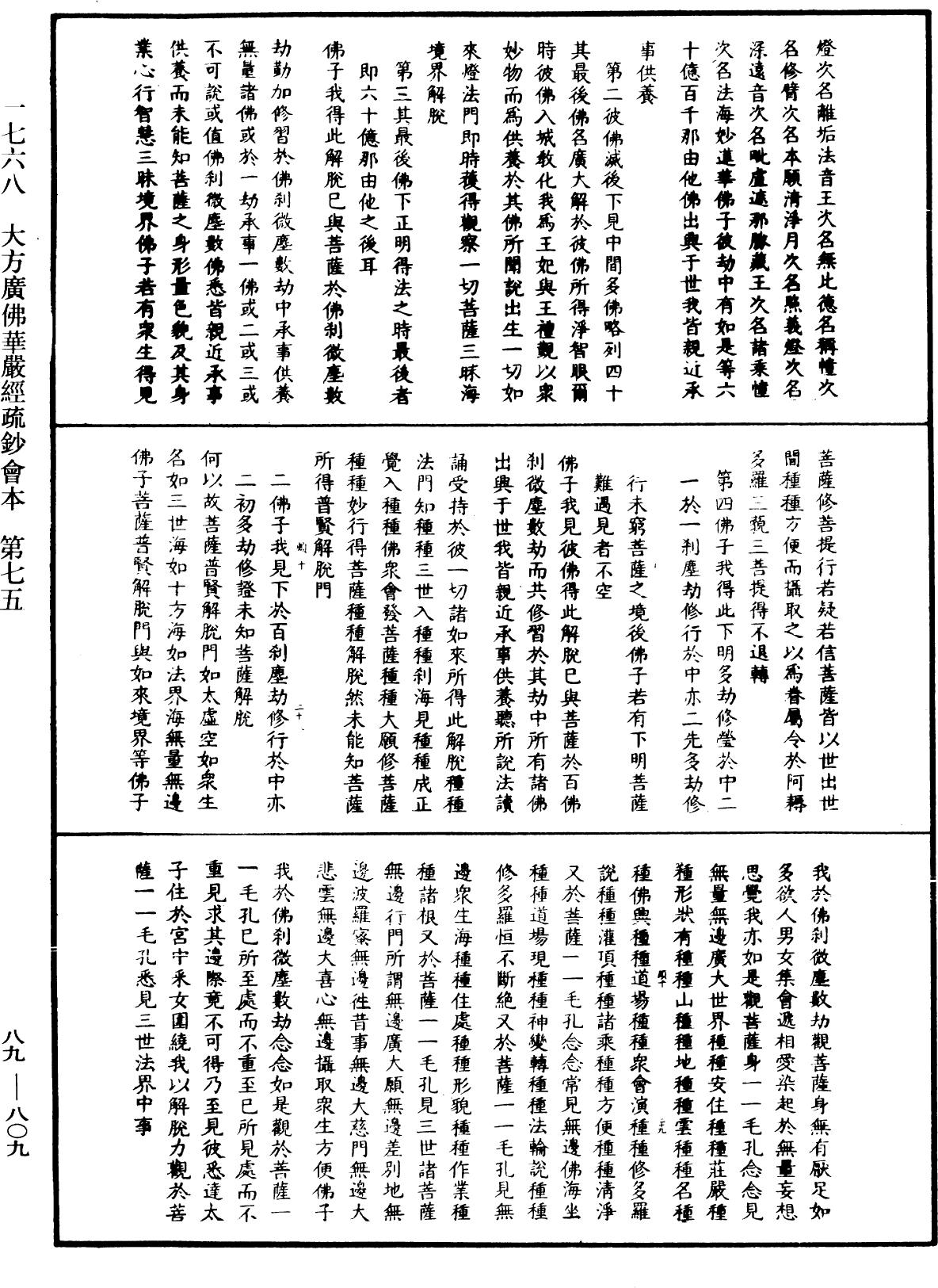 File:《中華大藏經》 第89冊 第809頁.png