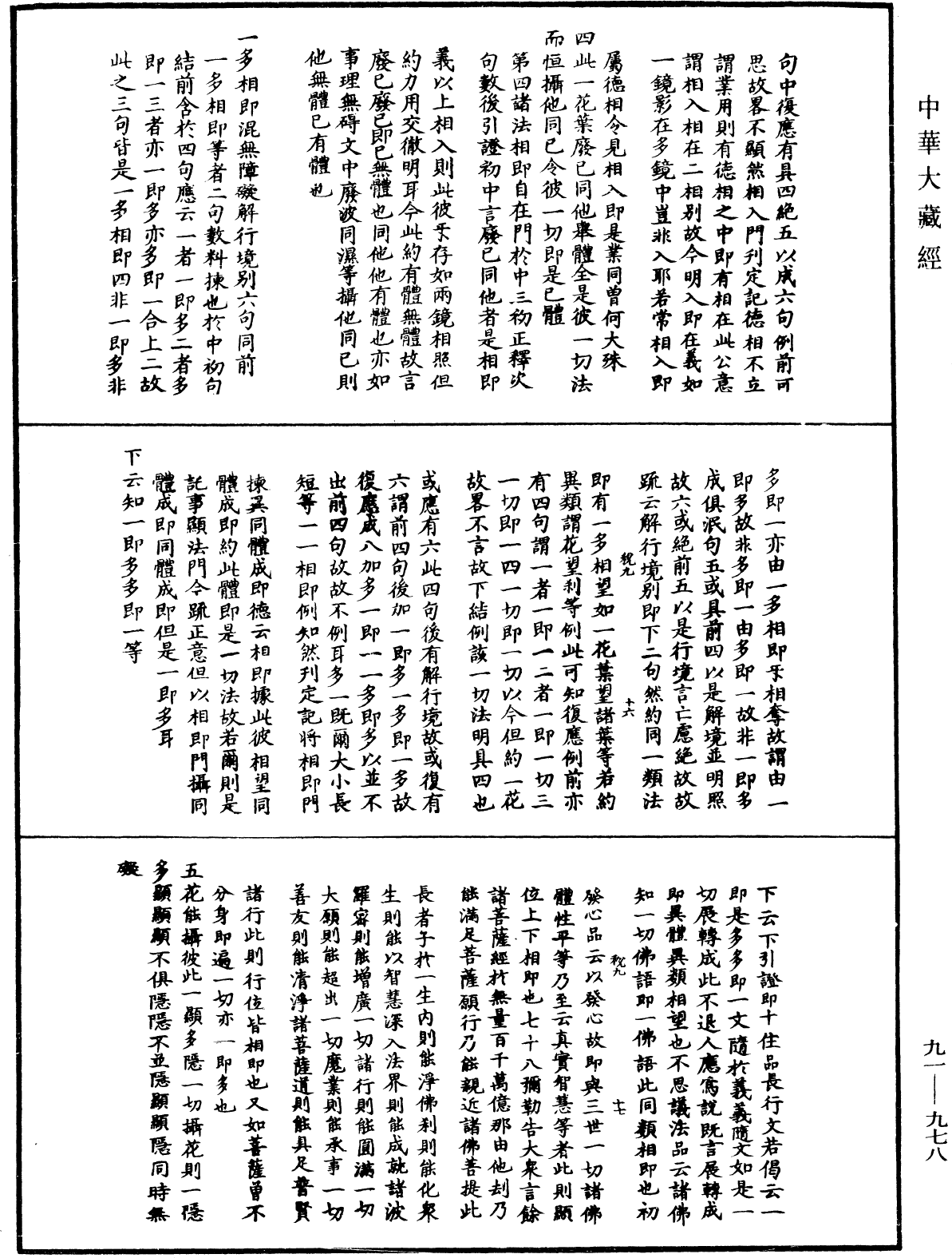 File:《中華大藏經》 第91冊 第0978頁.png