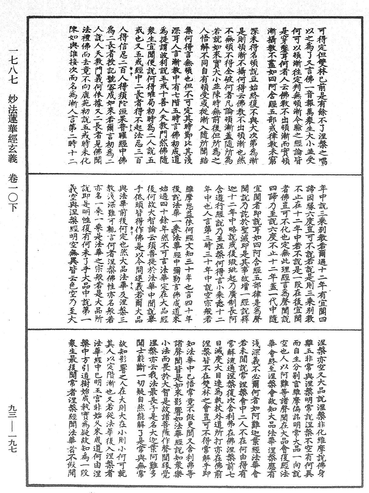 File:《中華大藏經》 第93冊 第197頁.png