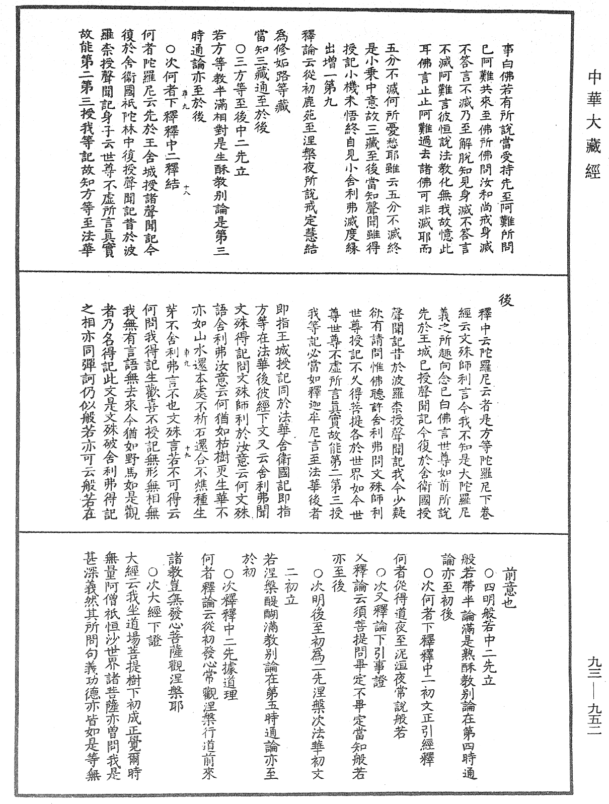 File:《中華大藏經》 第93冊 第952頁.png