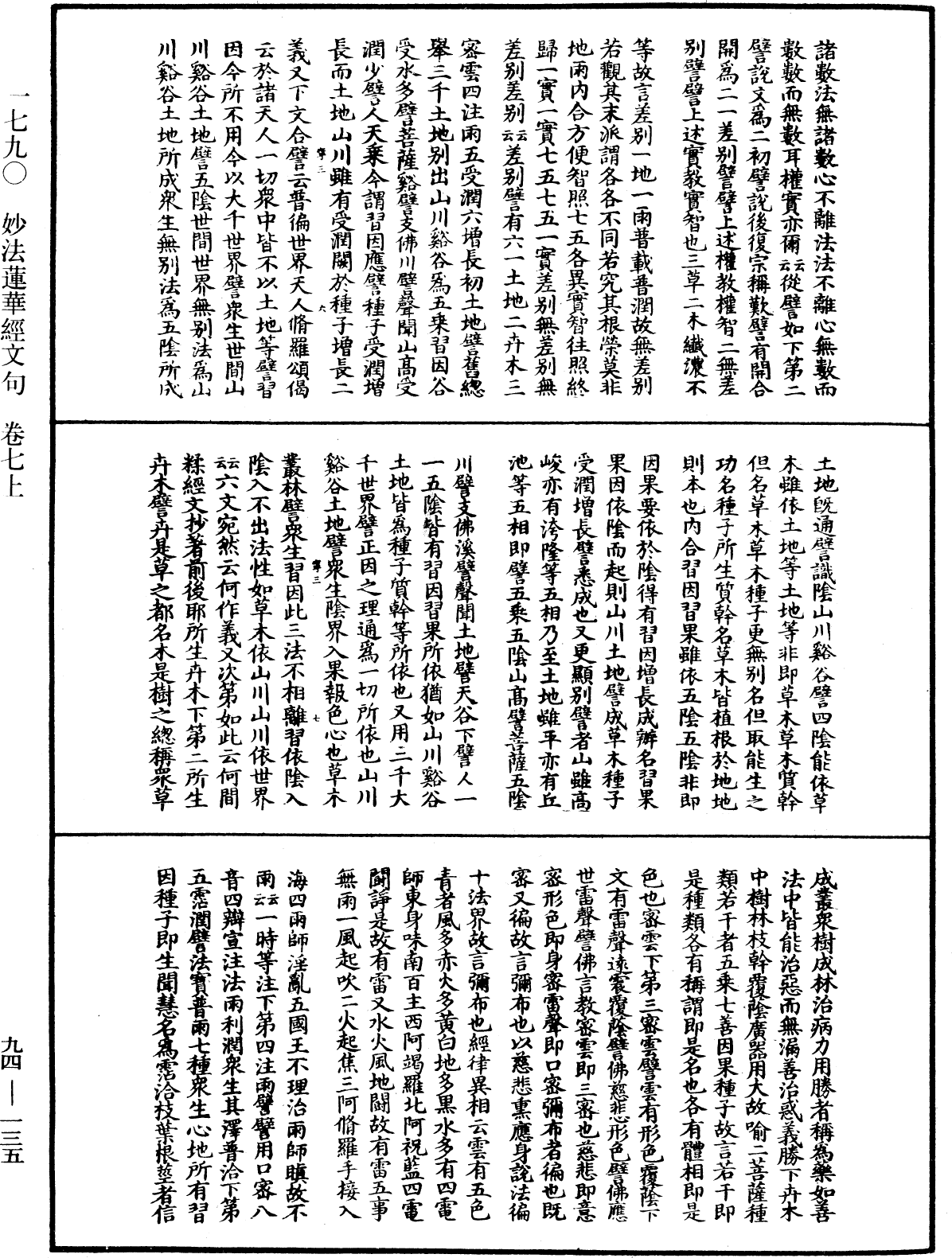 妙法莲华经文句《中华大藏经》_第94册_第135页