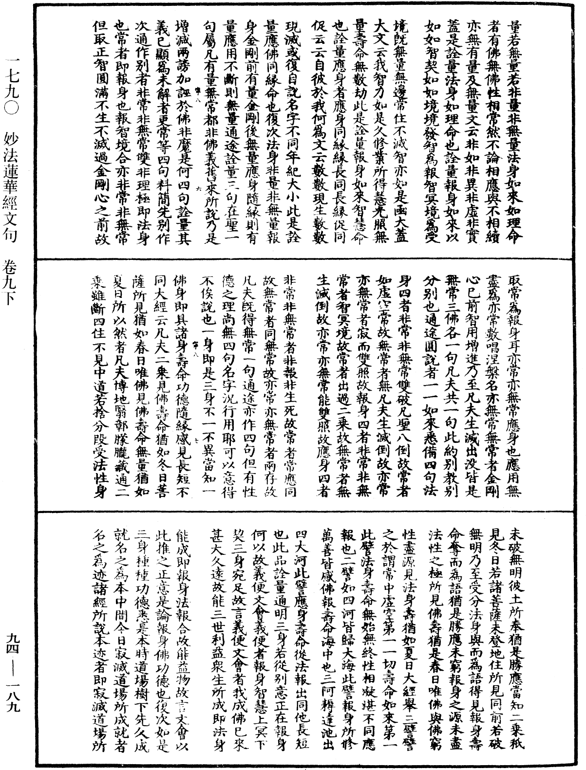 File:《中華大藏經》 第94冊 第189頁.png