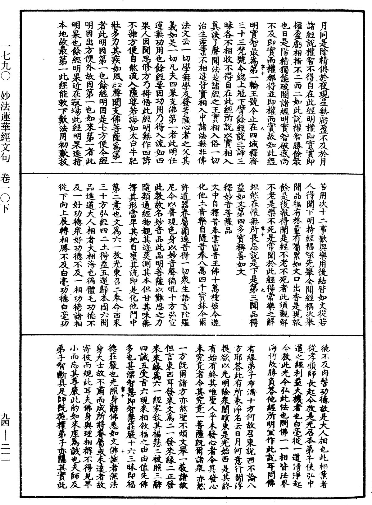 妙法莲华经文句《中华大藏经》_第94册_第211页